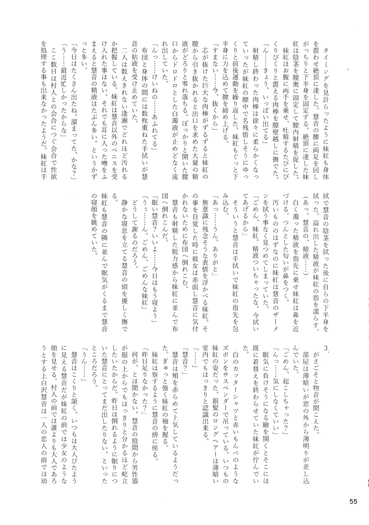 東方着衣ぶっかけ合同 -めんこい女子にゃそのままかけろ!- Page.54