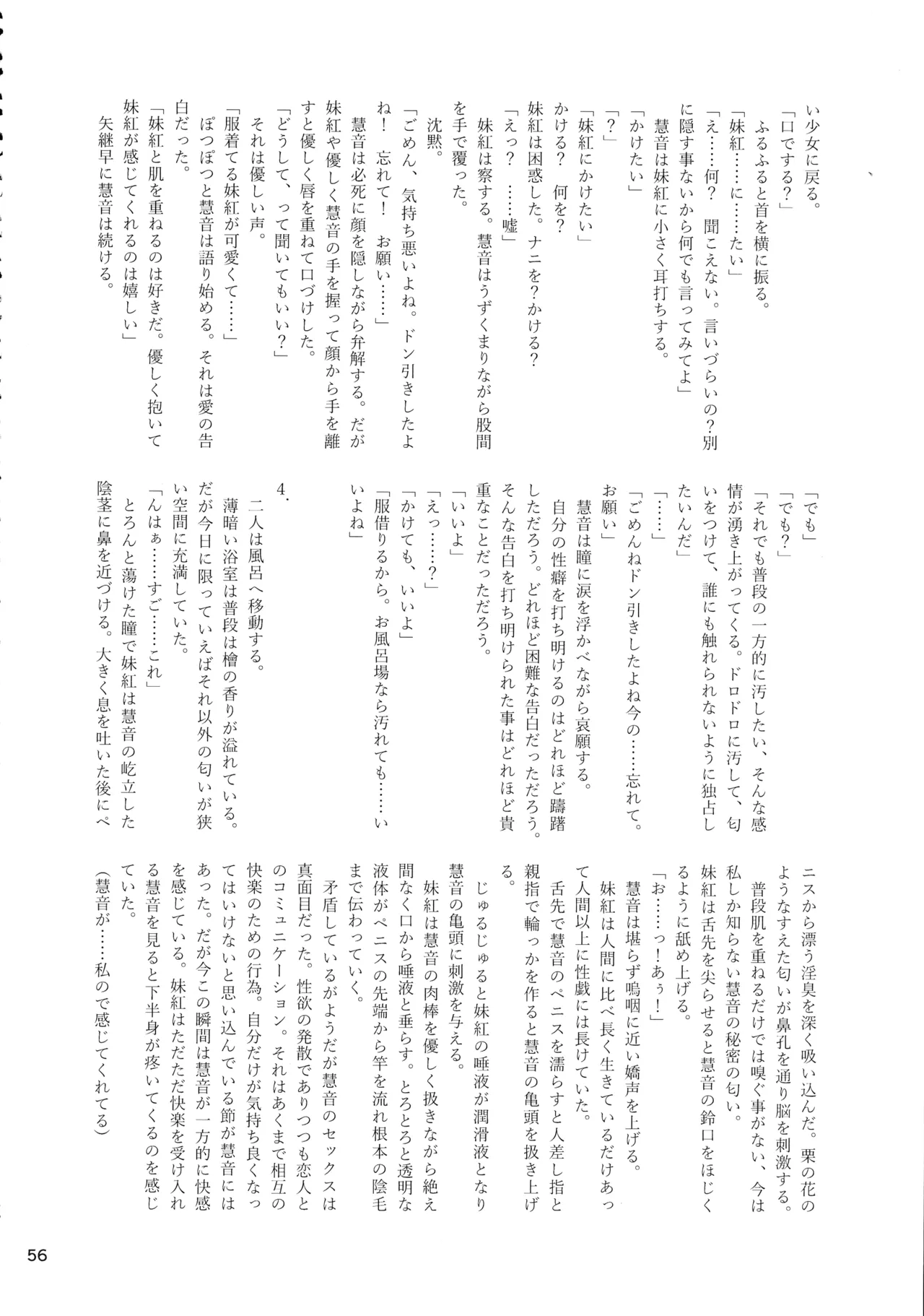 東方着衣ぶっかけ合同 -めんこい女子にゃそのままかけろ!- Page.55