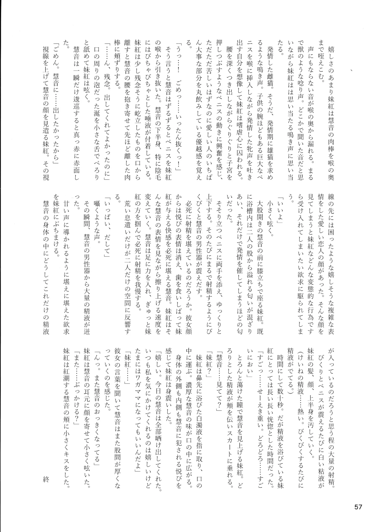 東方着衣ぶっかけ合同 -めんこい女子にゃそのままかけろ!- Page.56