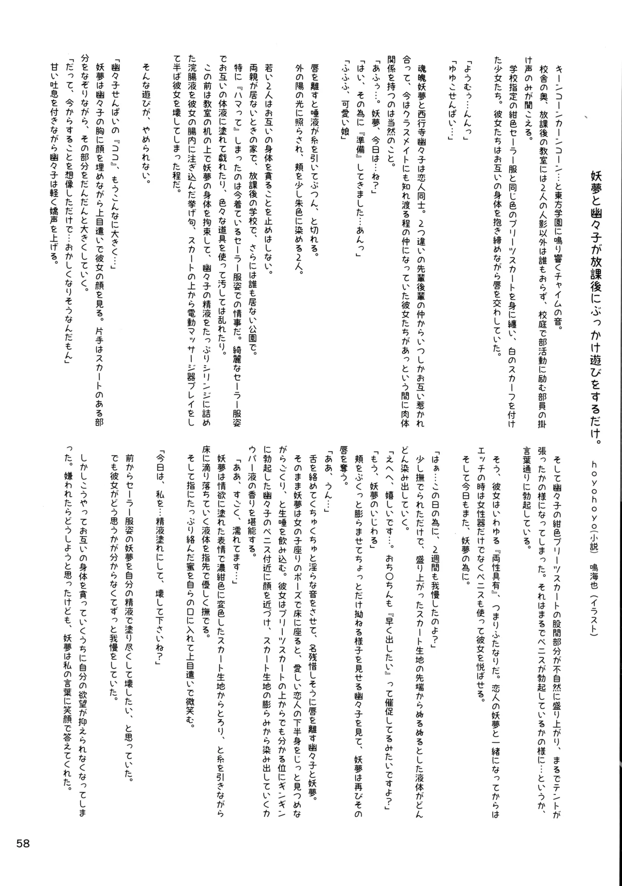 東方着衣ぶっかけ合同 -めんこい女子にゃそのままかけろ!- Page.57