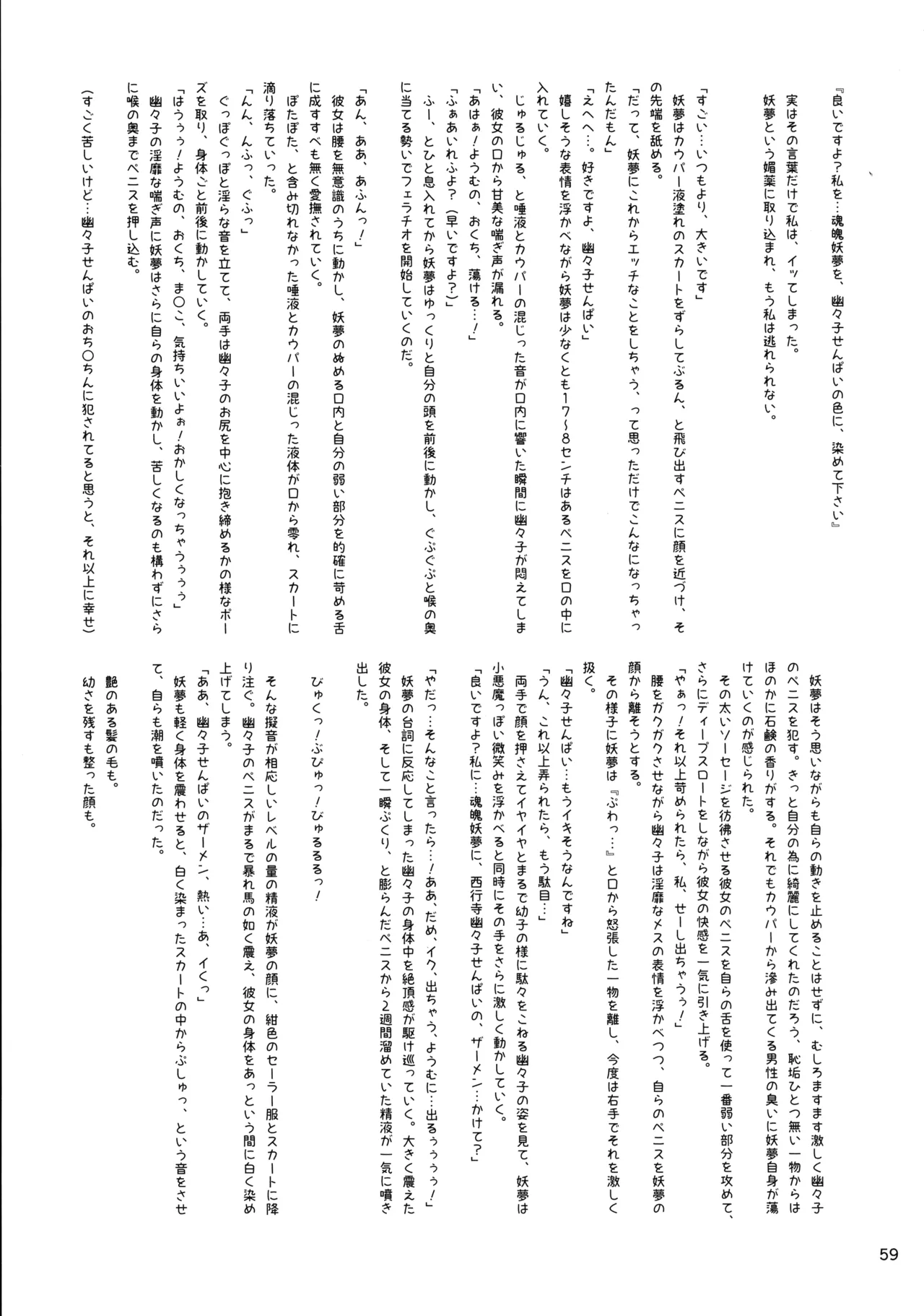 東方着衣ぶっかけ合同 -めんこい女子にゃそのままかけろ!- Page.58