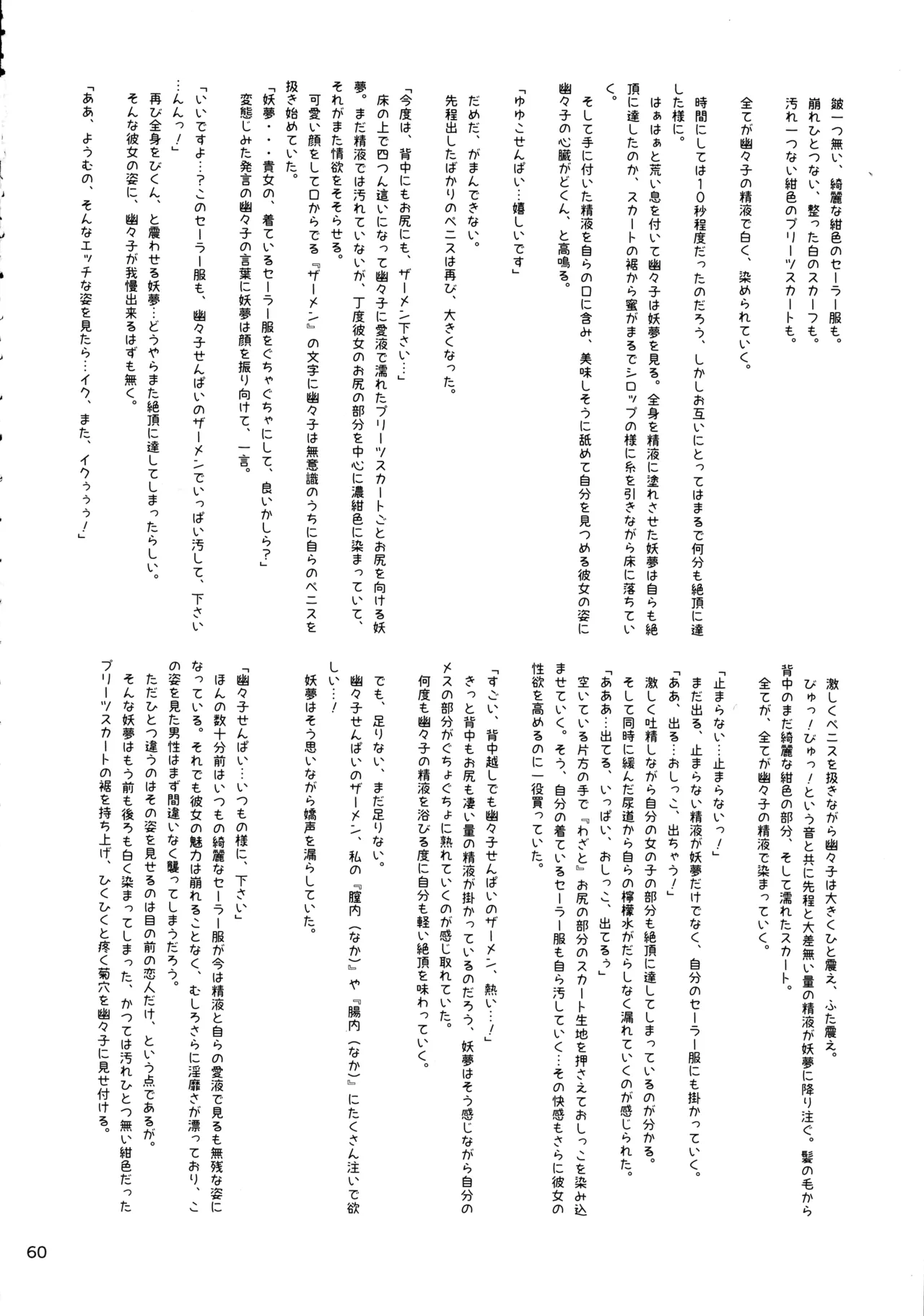 東方着衣ぶっかけ合同 -めんこい女子にゃそのままかけろ!- Page.59