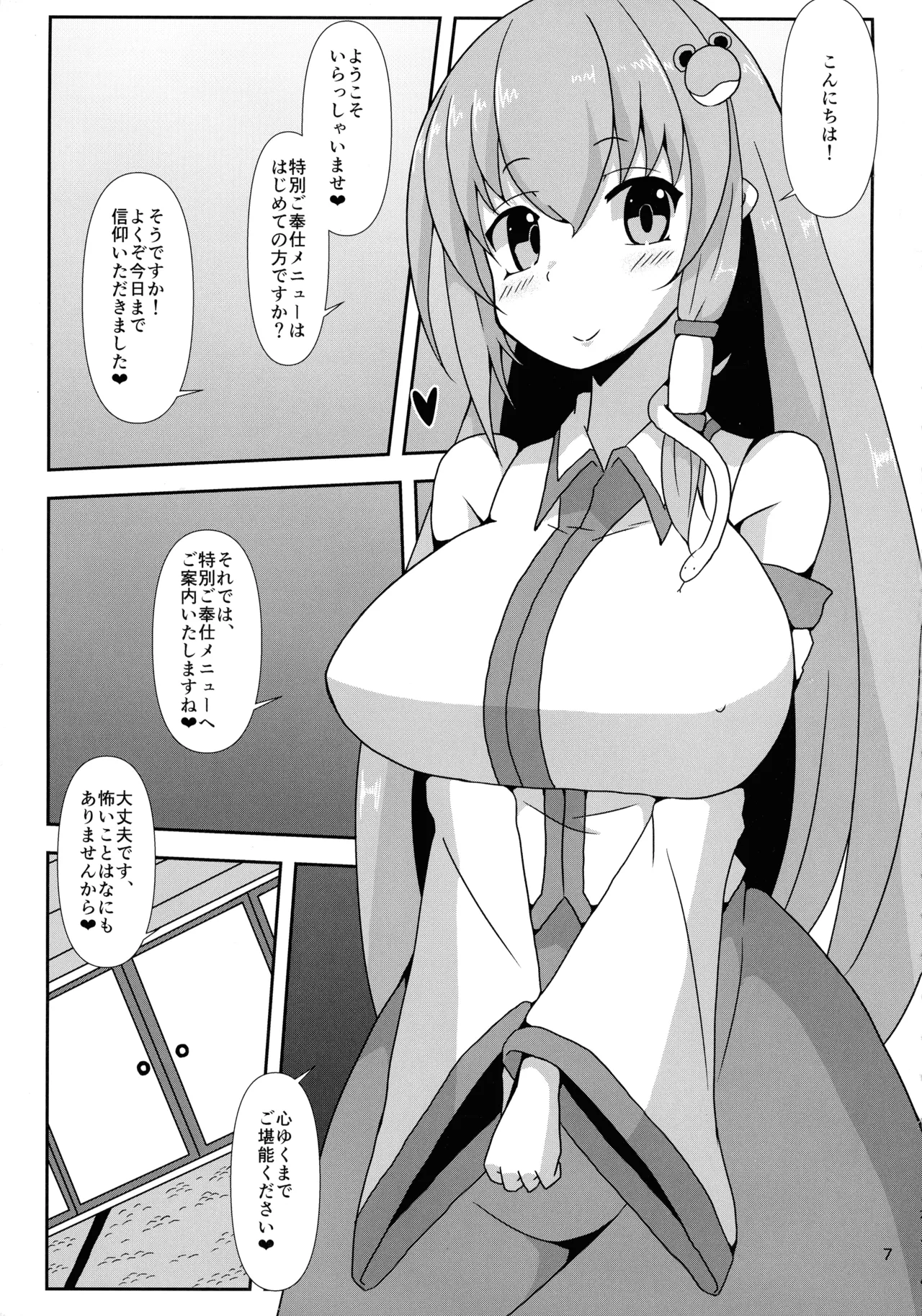 東方着衣ぶっかけ合同 -めんこい女子にゃそのままかけろ!- Page.6