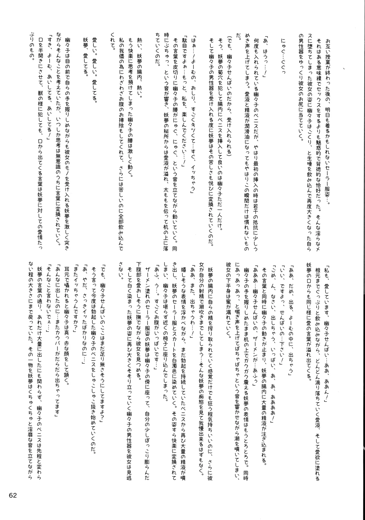 東方着衣ぶっかけ合同 -めんこい女子にゃそのままかけろ!- Page.61