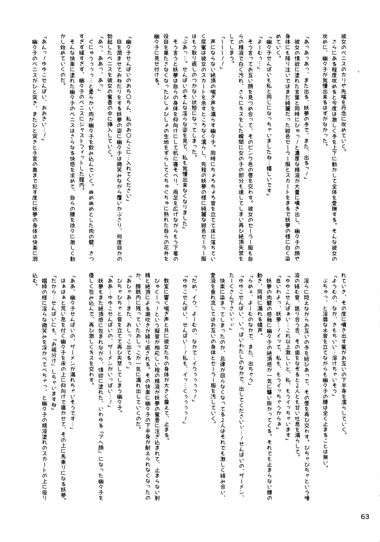 東方着衣ぶっかけ合同 -めんこい女子にゃそのままかけろ!- Page.62