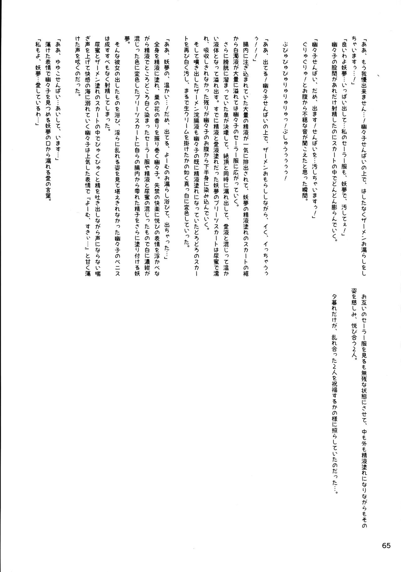 東方着衣ぶっかけ合同 -めんこい女子にゃそのままかけろ!- Page.64