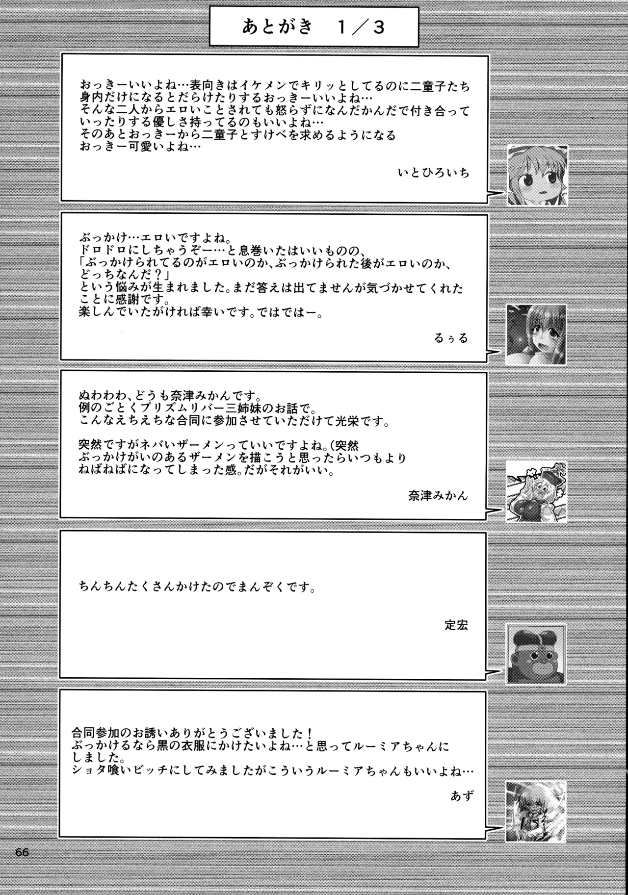 東方着衣ぶっかけ合同 -めんこい女子にゃそのままかけろ!- Page.65