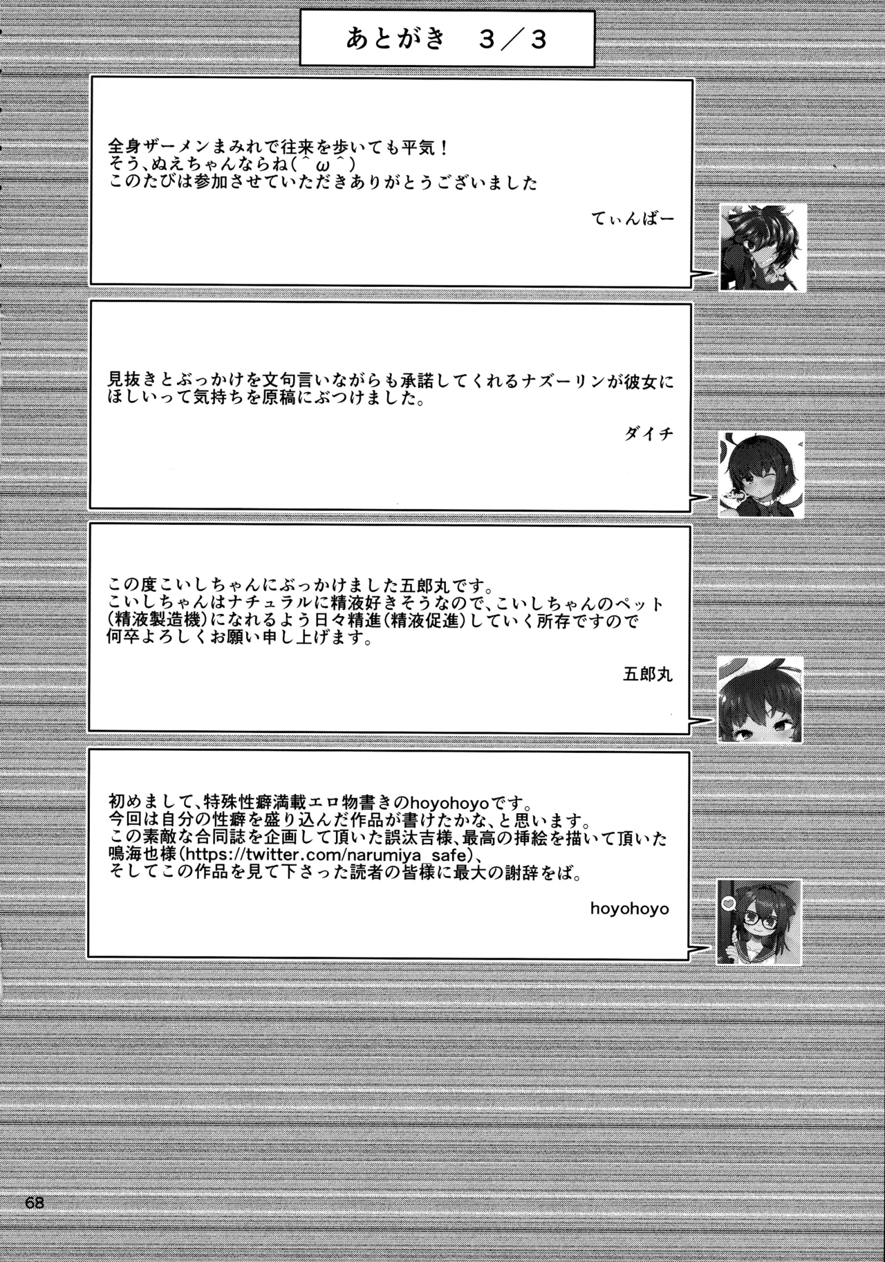 東方着衣ぶっかけ合同 -めんこい女子にゃそのままかけろ!- Page.67