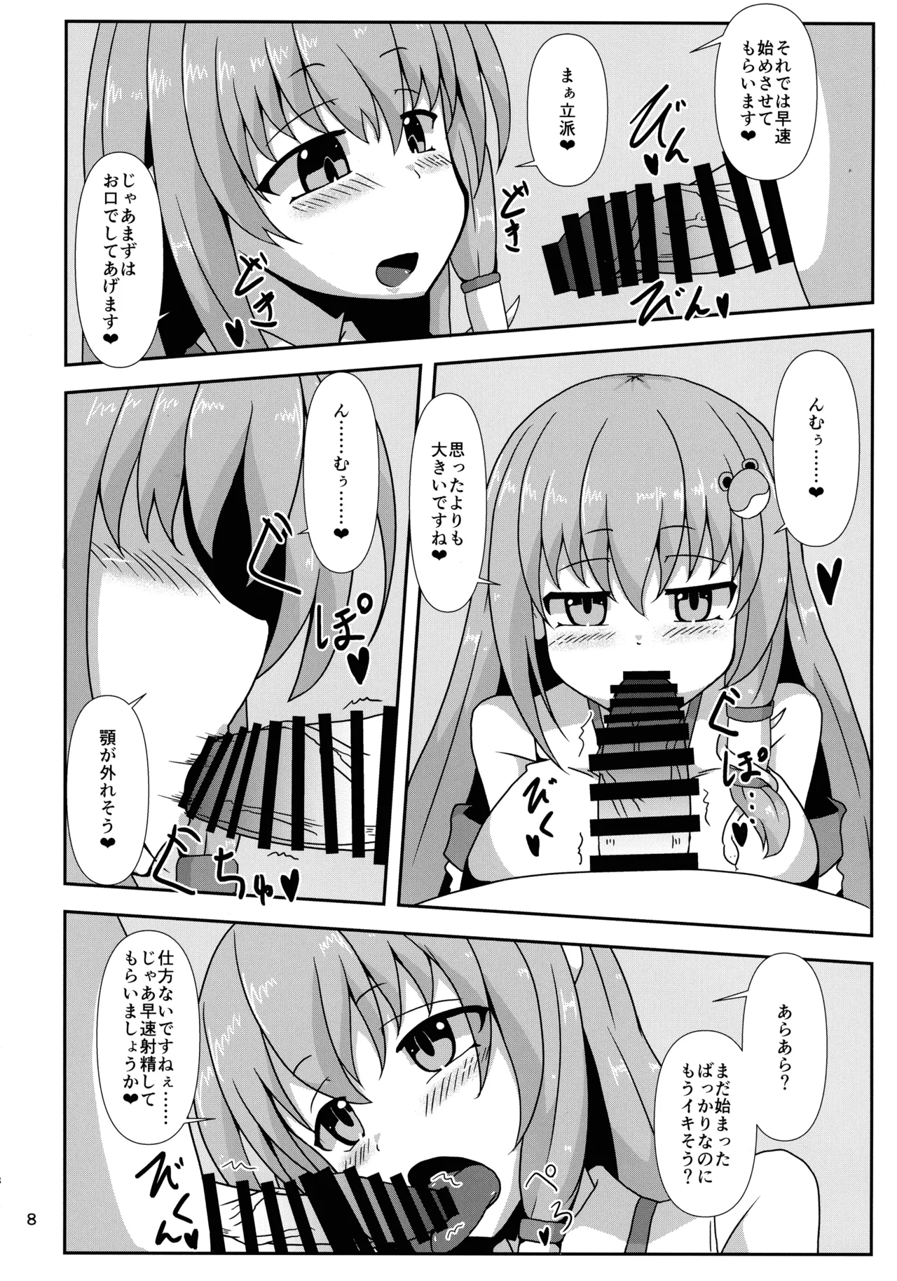 東方着衣ぶっかけ合同 -めんこい女子にゃそのままかけろ!- Page.7