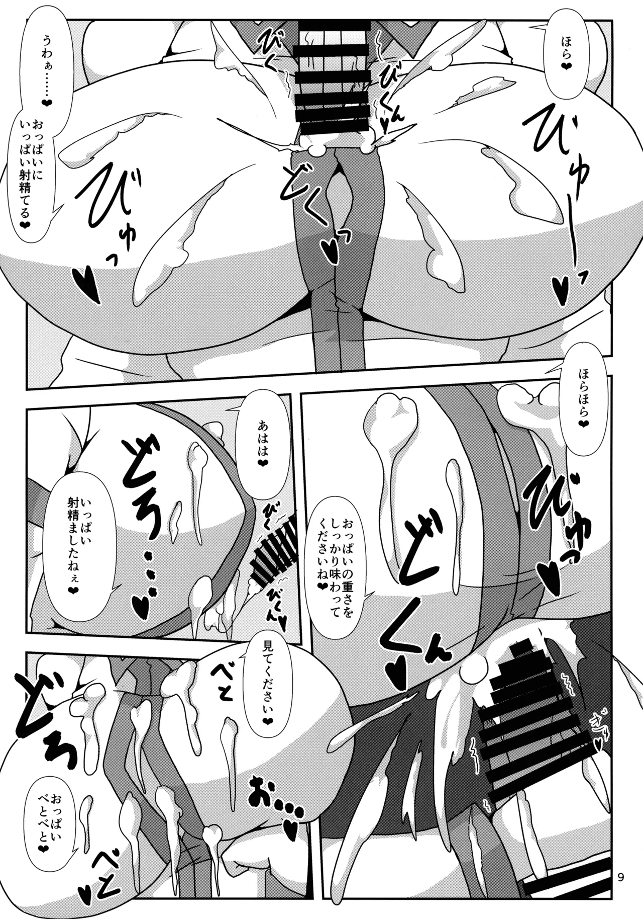 東方着衣ぶっかけ合同 -めんこい女子にゃそのままかけろ!- Page.8
