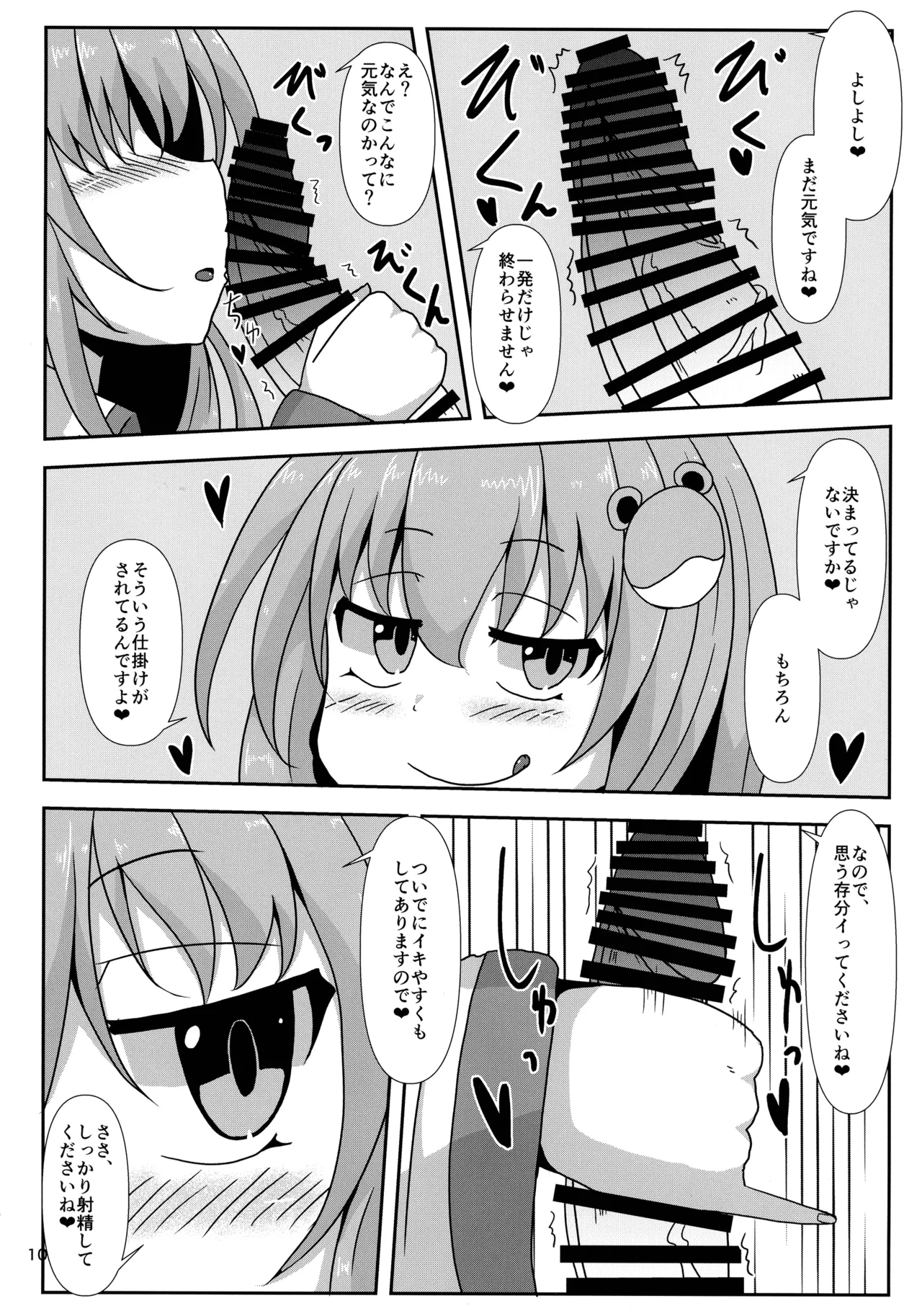 東方着衣ぶっかけ合同 -めんこい女子にゃそのままかけろ!- Page.9