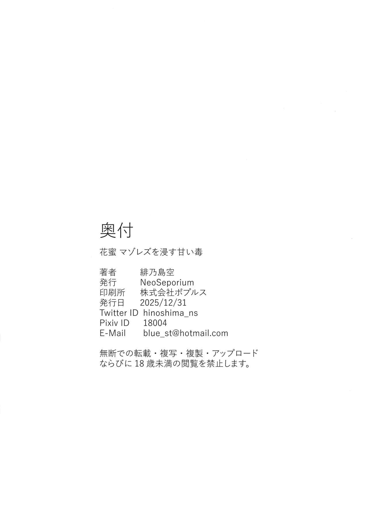 花蜜 マゾレズを浸す甘い毒 Page.26