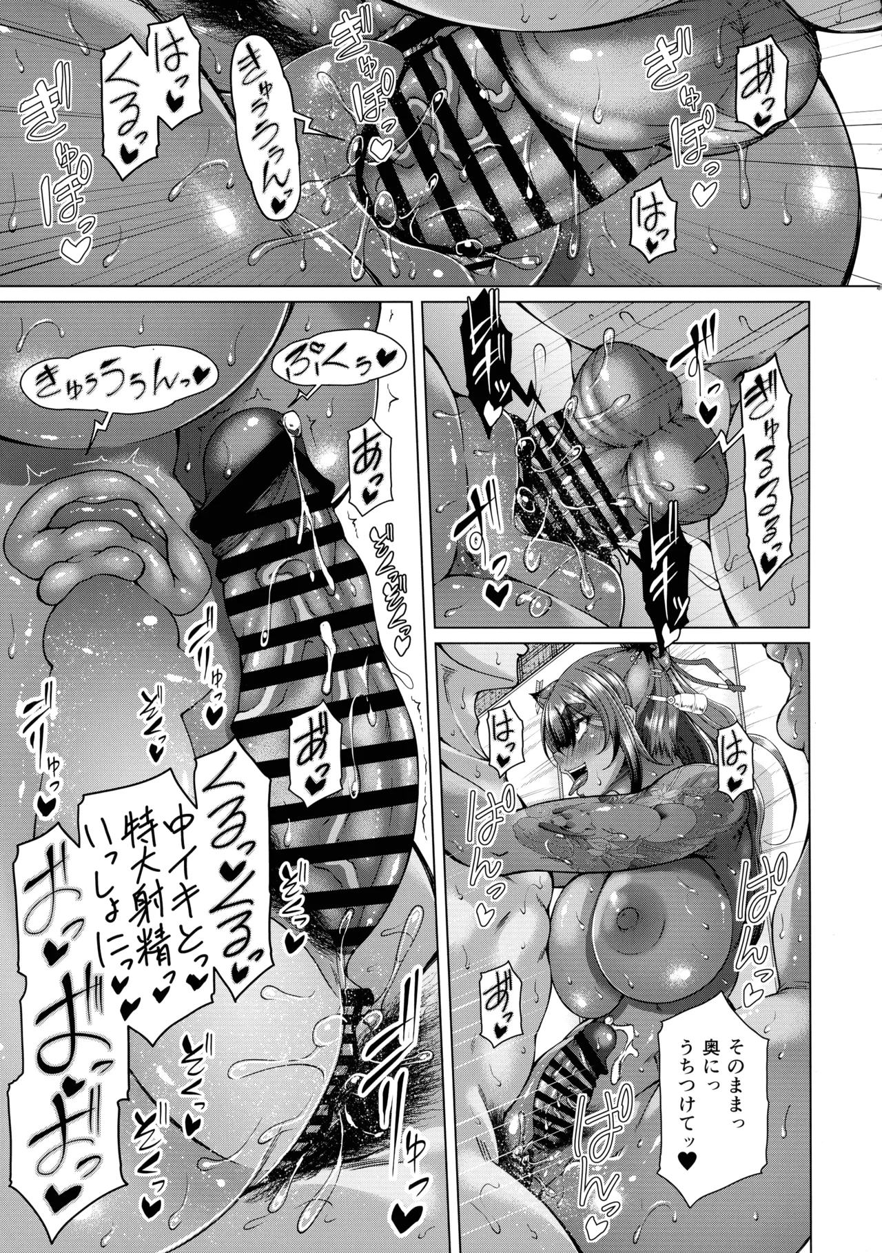 歳月赴きて化生の貉は艶夢にトラわれて2 Page.25