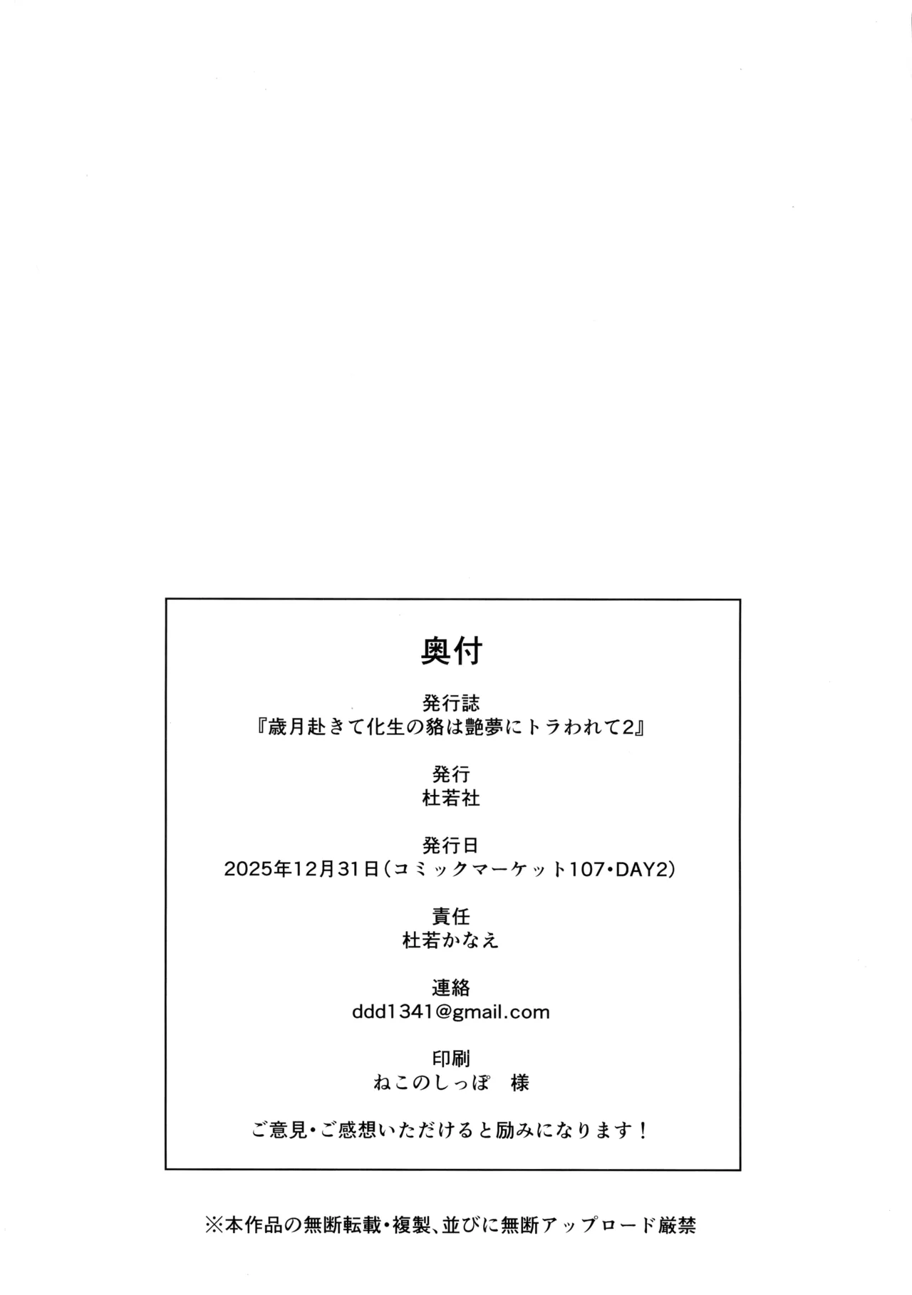 歳月赴きて化生の貉は艶夢にトラわれて2 Page.30