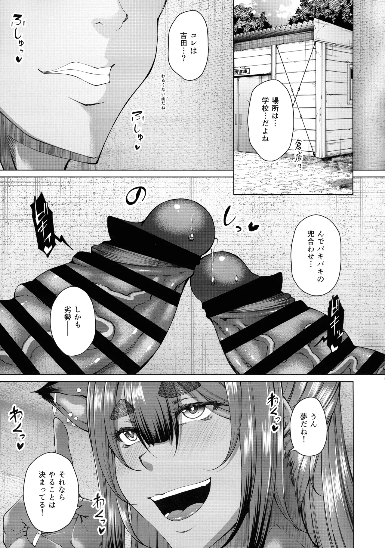 歳月赴きて化生の貉は艶夢にトラわれて2 Page.5