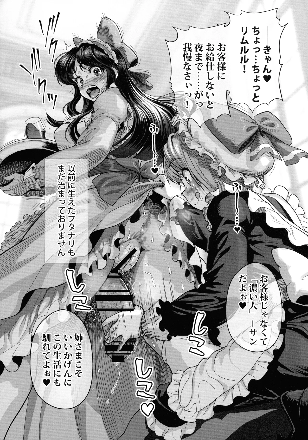 真ルルちん Page.18