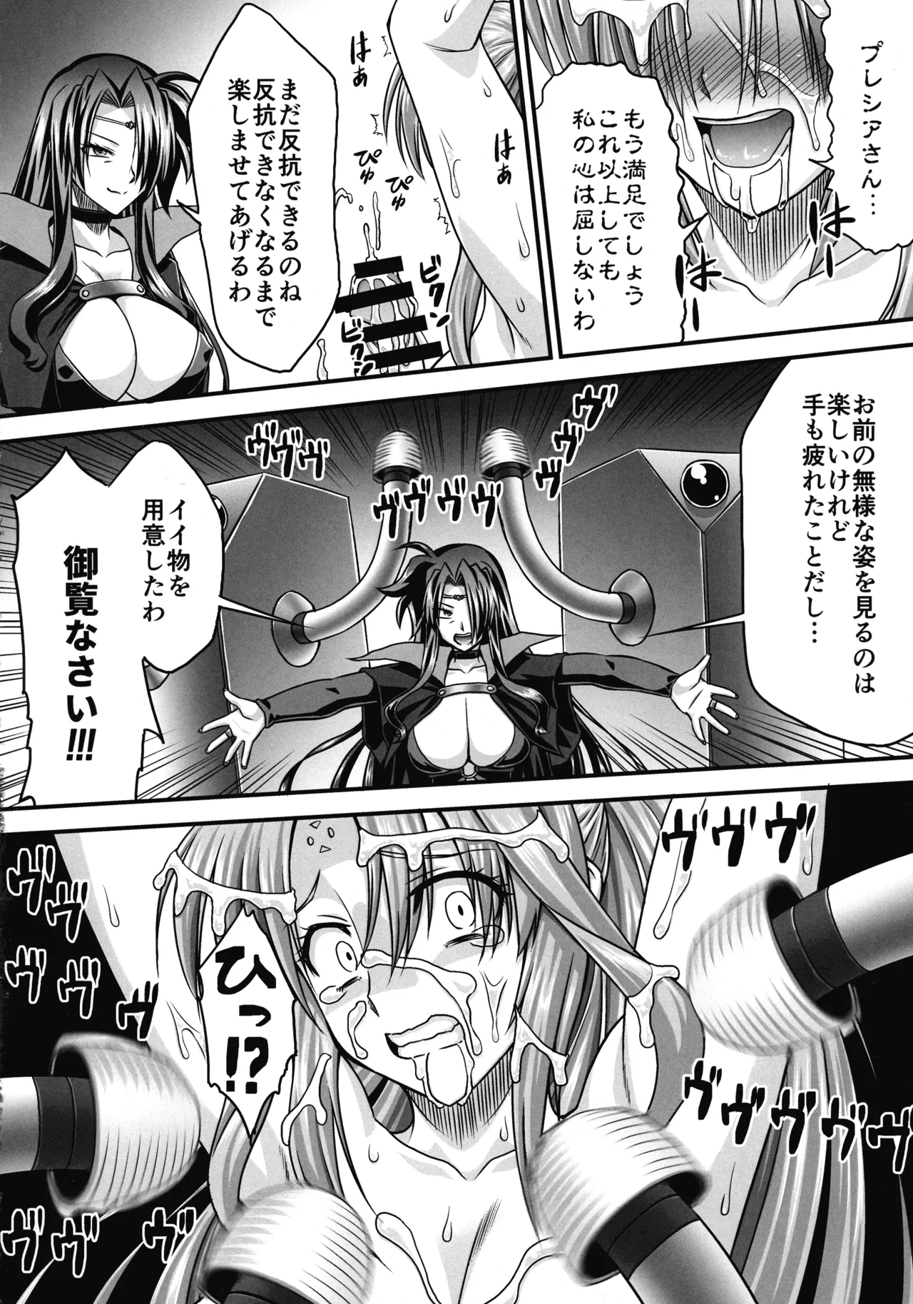 ふたなりにされても私は絶対に屈しない！ Page.10