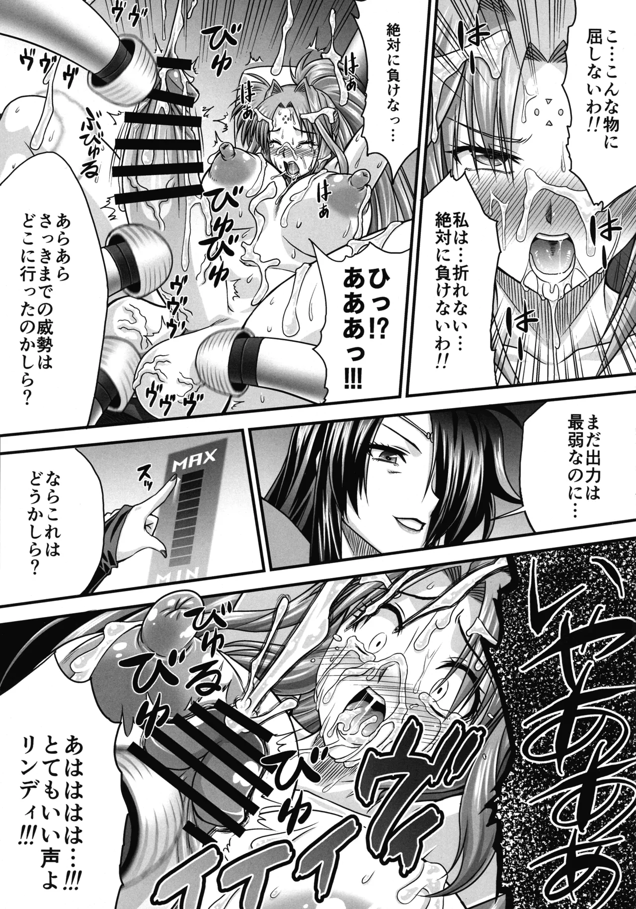 ふたなりにされても私は絶対に屈しない！ Page.11