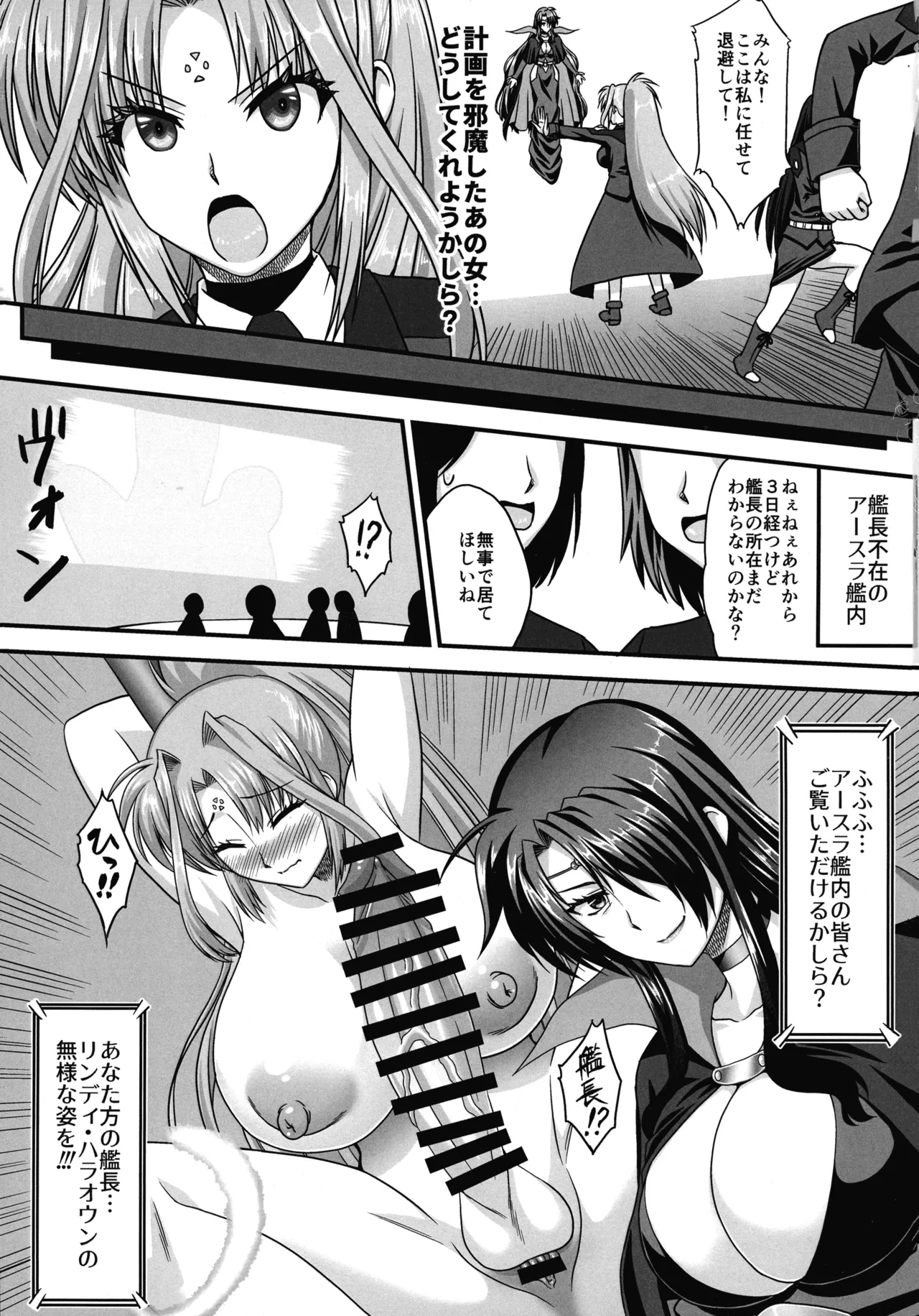 ふたなりにされても私は絶対に屈しない！ Page.3