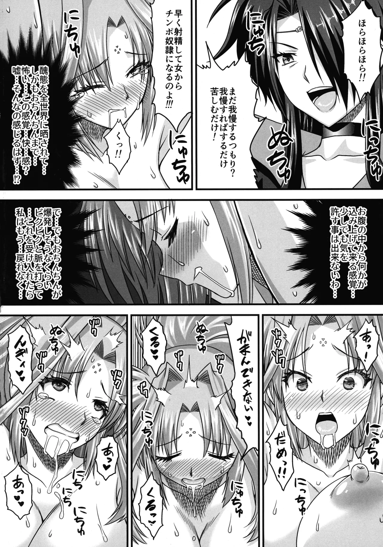 ふたなりにされても私は絶対に屈しない！ Page.6