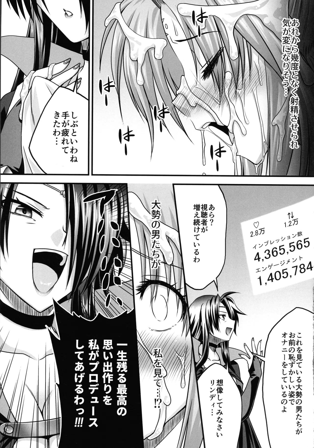 ふたなりにされても私は絶対に屈しない！ Page.9