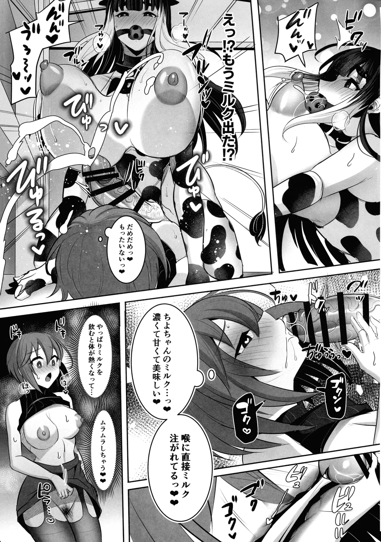 またまたようこそふたなり牧場へ Page.13