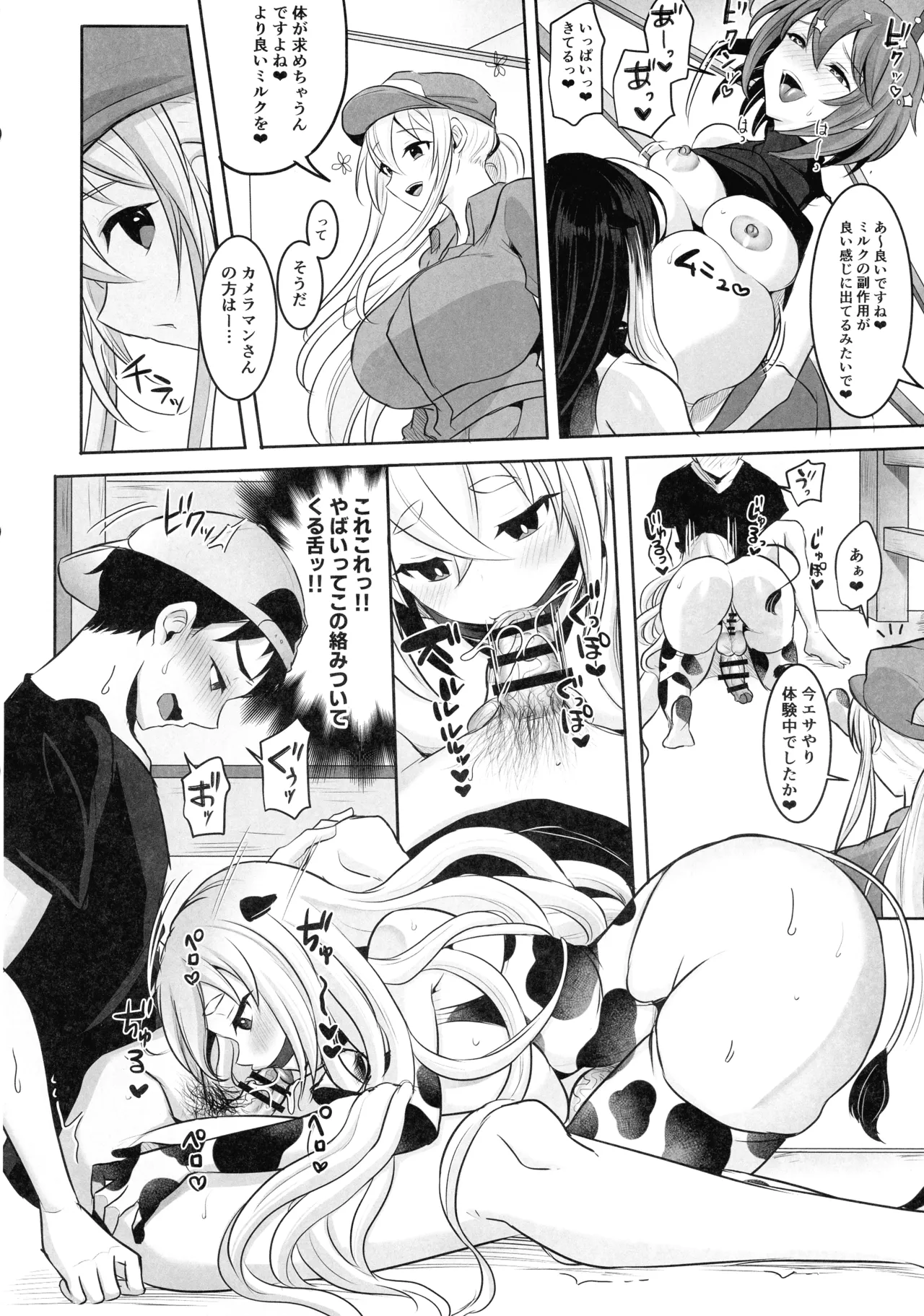 またまたようこそふたなり牧場へ Page.20