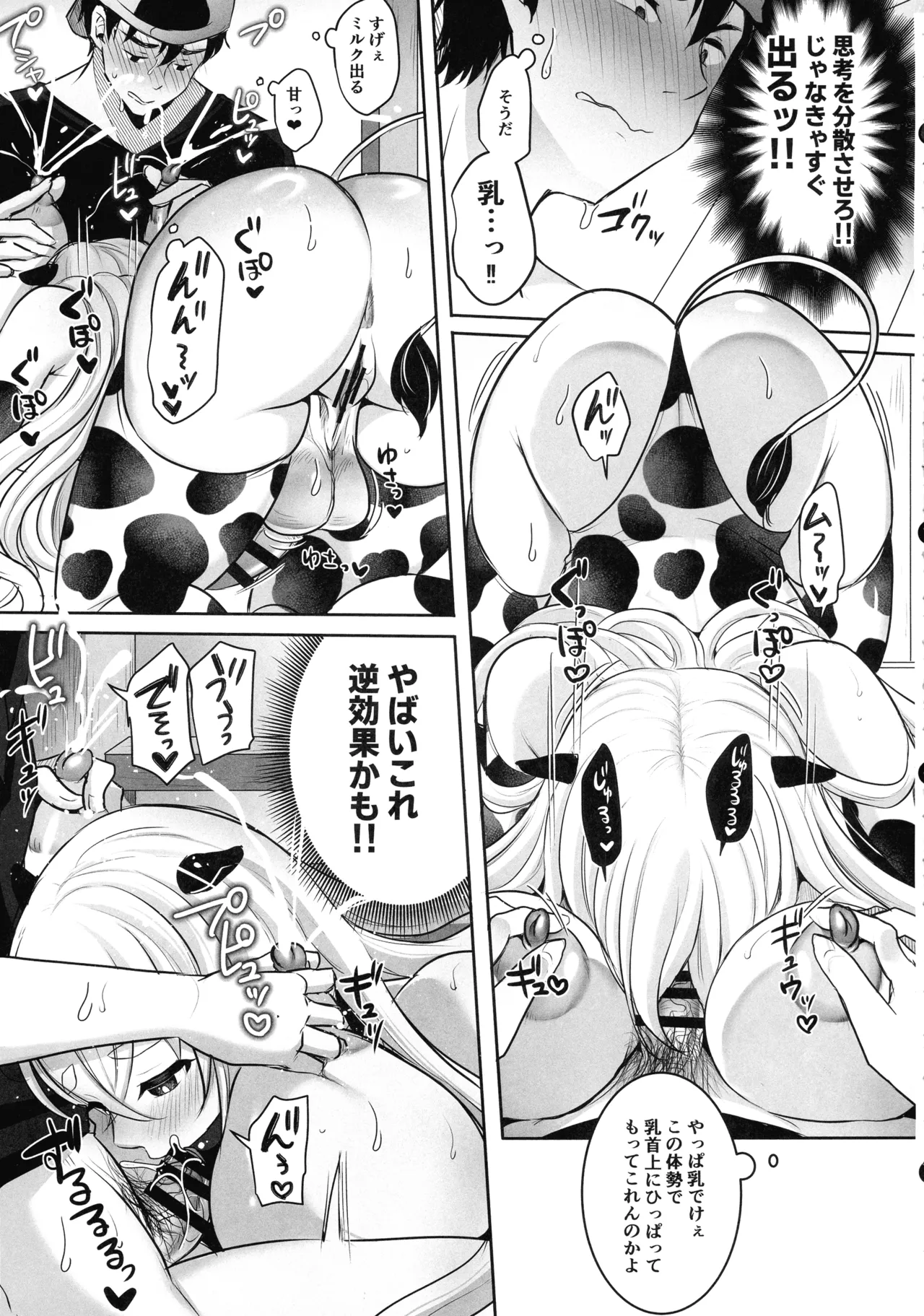 またまたようこそふたなり牧場へ Page.21