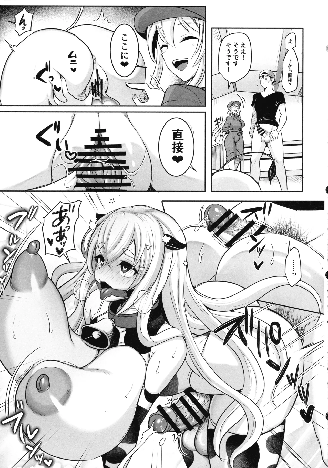 またまたようこそふたなり牧場へ Page.23