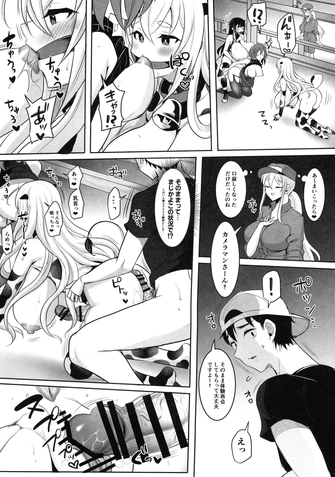 またまたようこそふたなり牧場へ Page.27