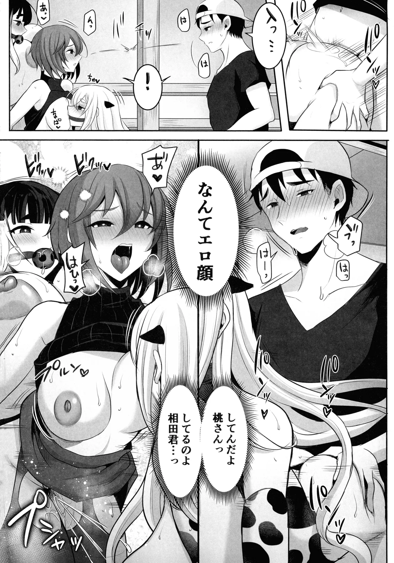 またまたようこそふたなり牧場へ Page.28