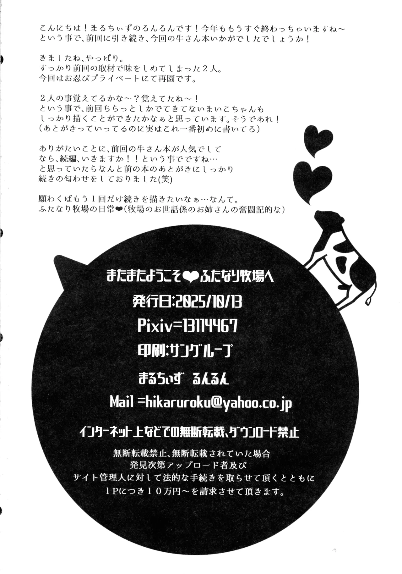 またまたようこそふたなり牧場へ Page.31