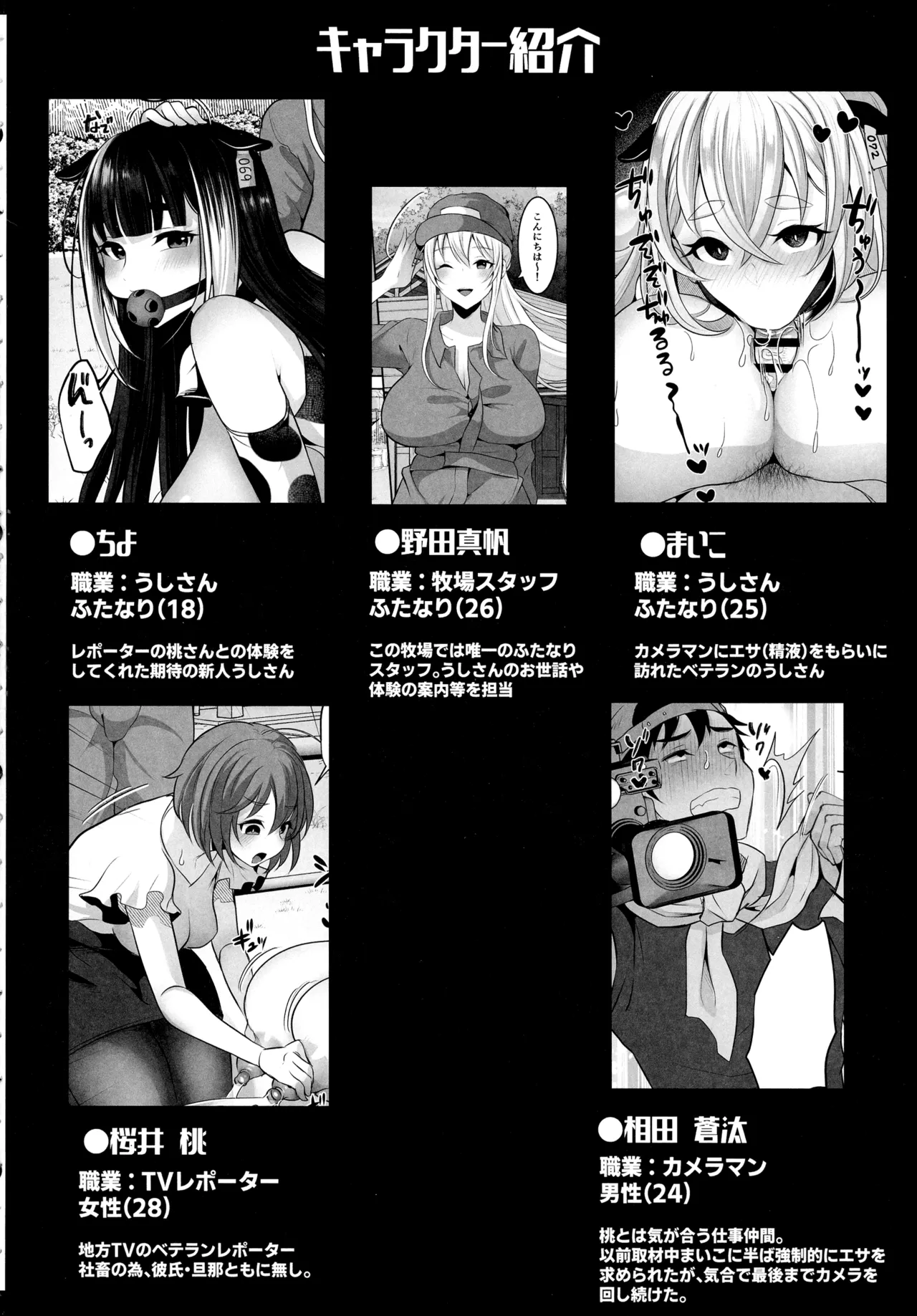 またまたようこそふたなり牧場へ Page.4