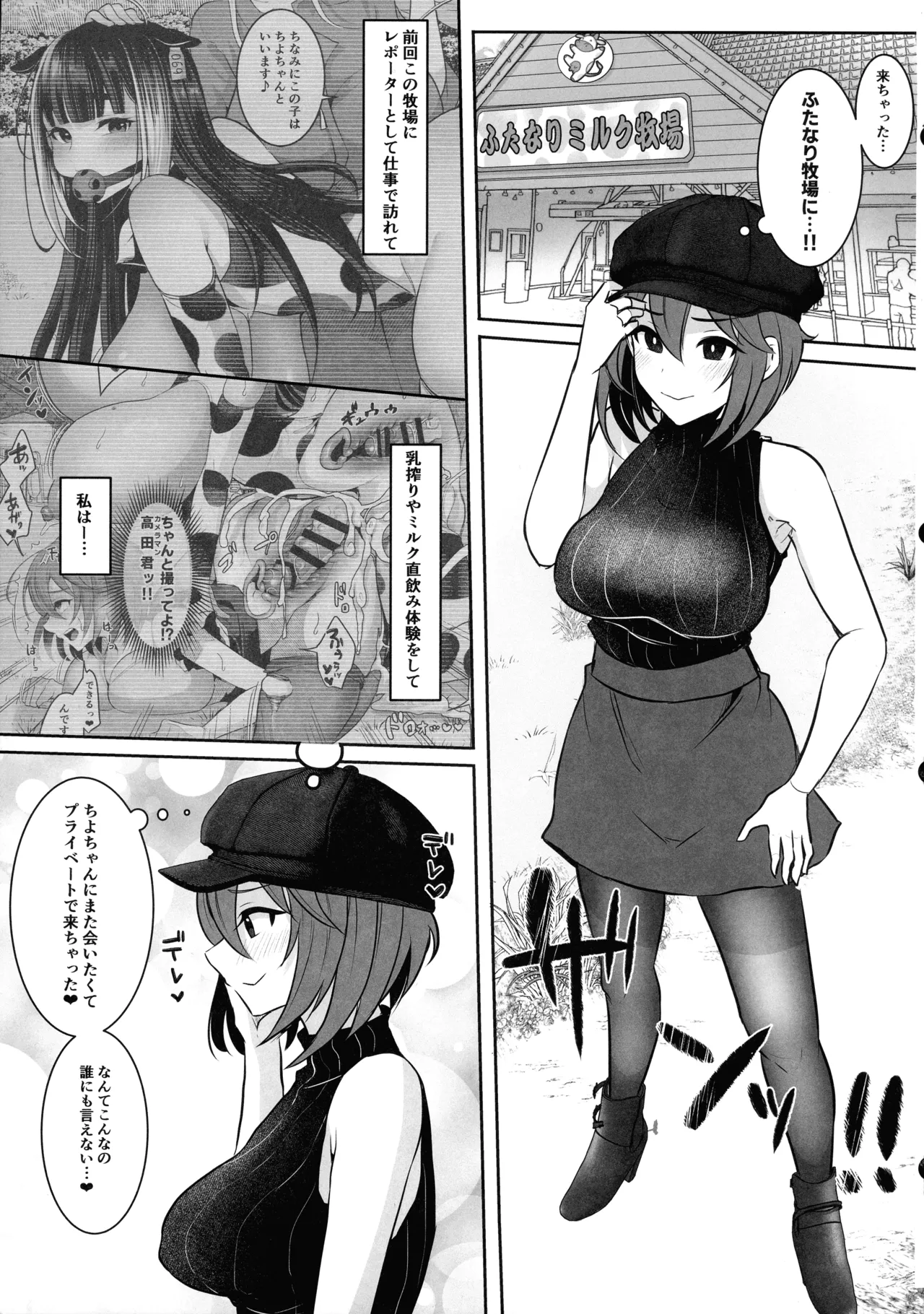 またまたようこそふたなり牧場へ Page.5