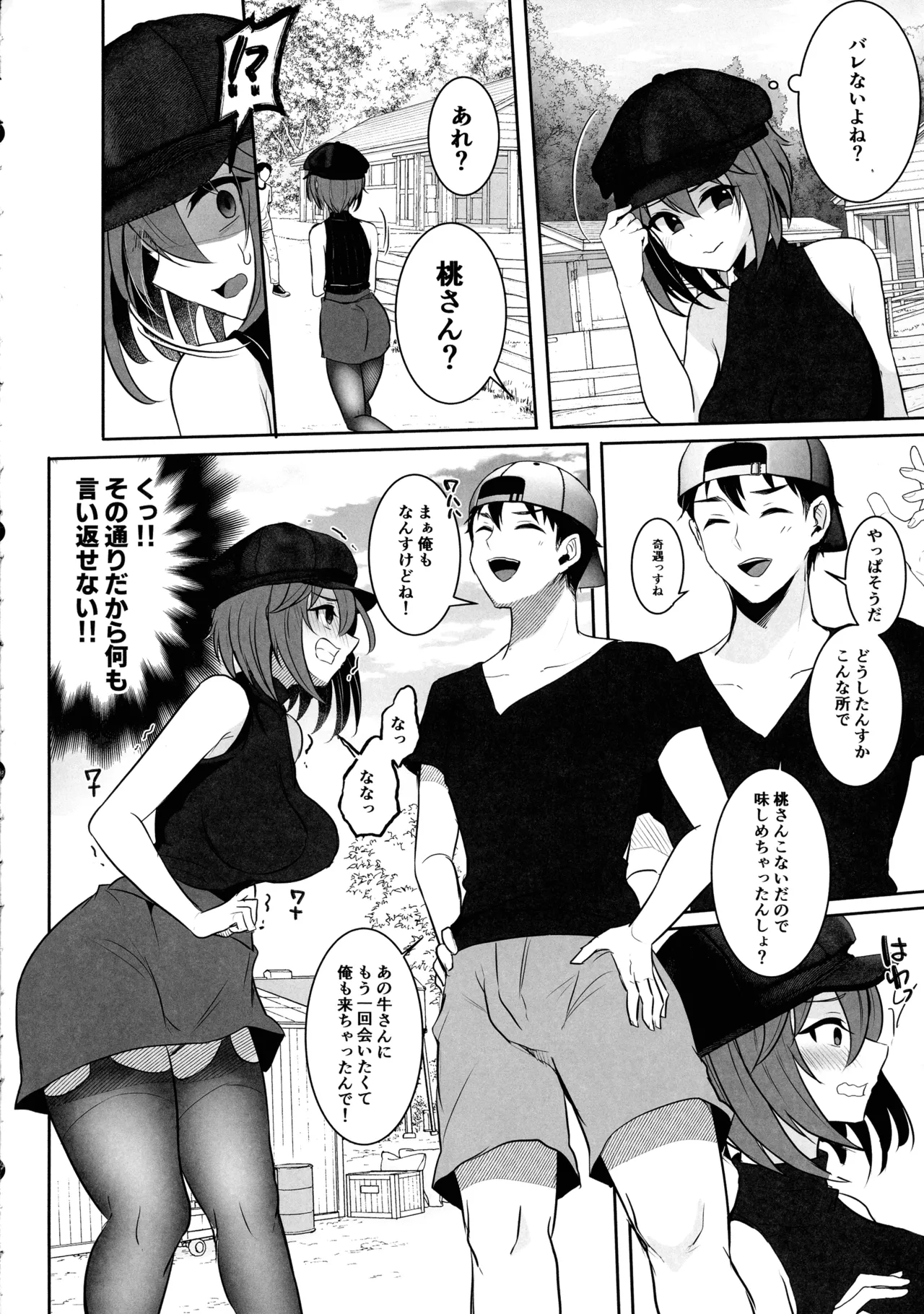 またまたようこそふたなり牧場へ Page.6