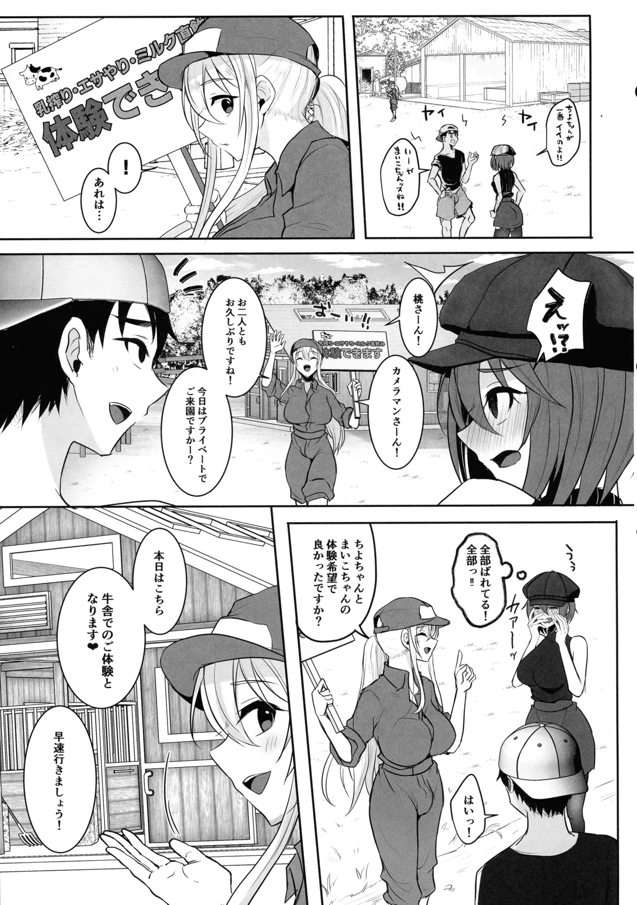 またまたようこそふたなり牧場へ Page.7