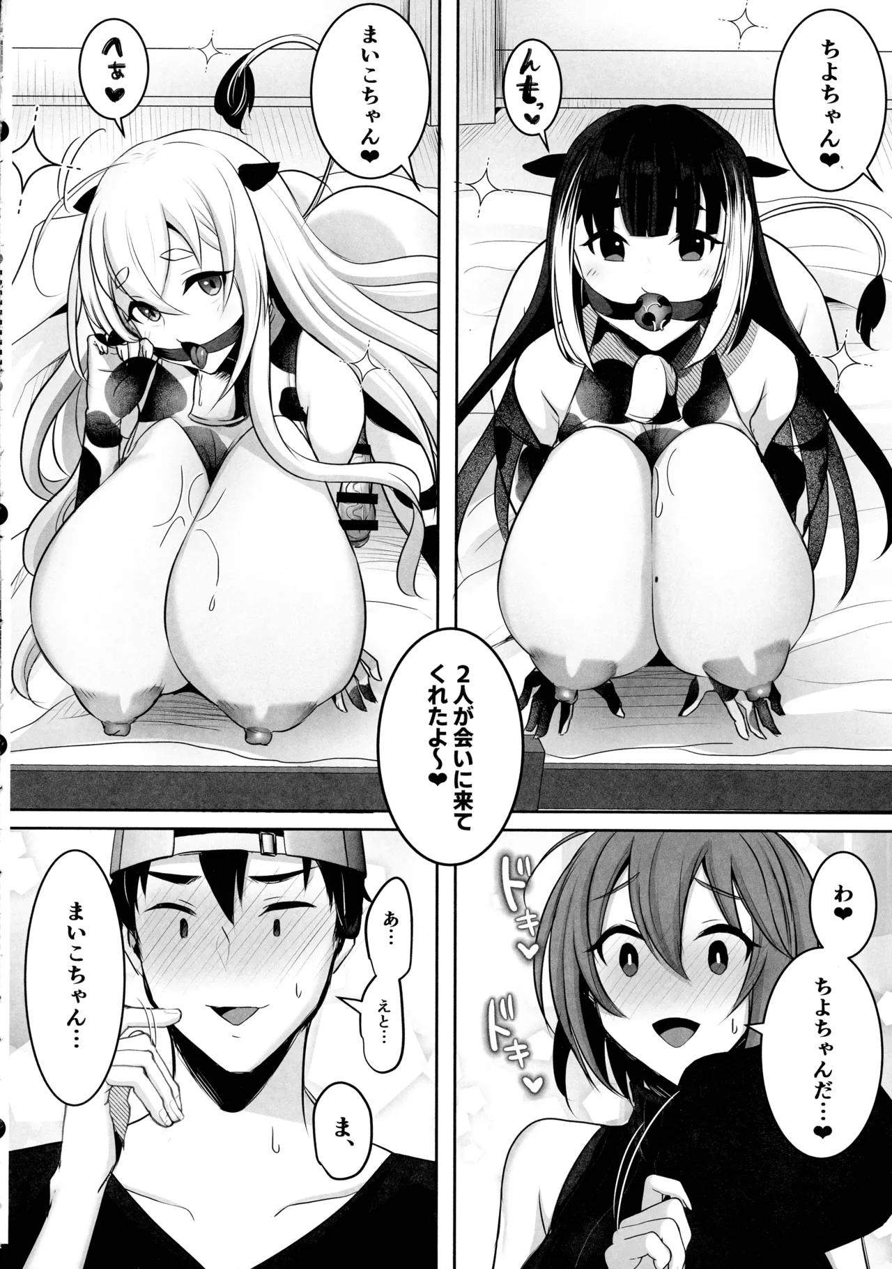 またまたようこそふたなり牧場へ Page.8