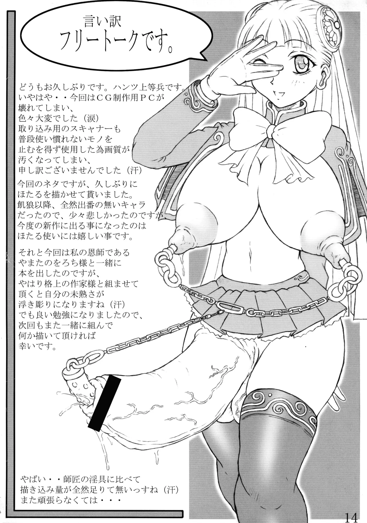 ニクノハナ Page.14