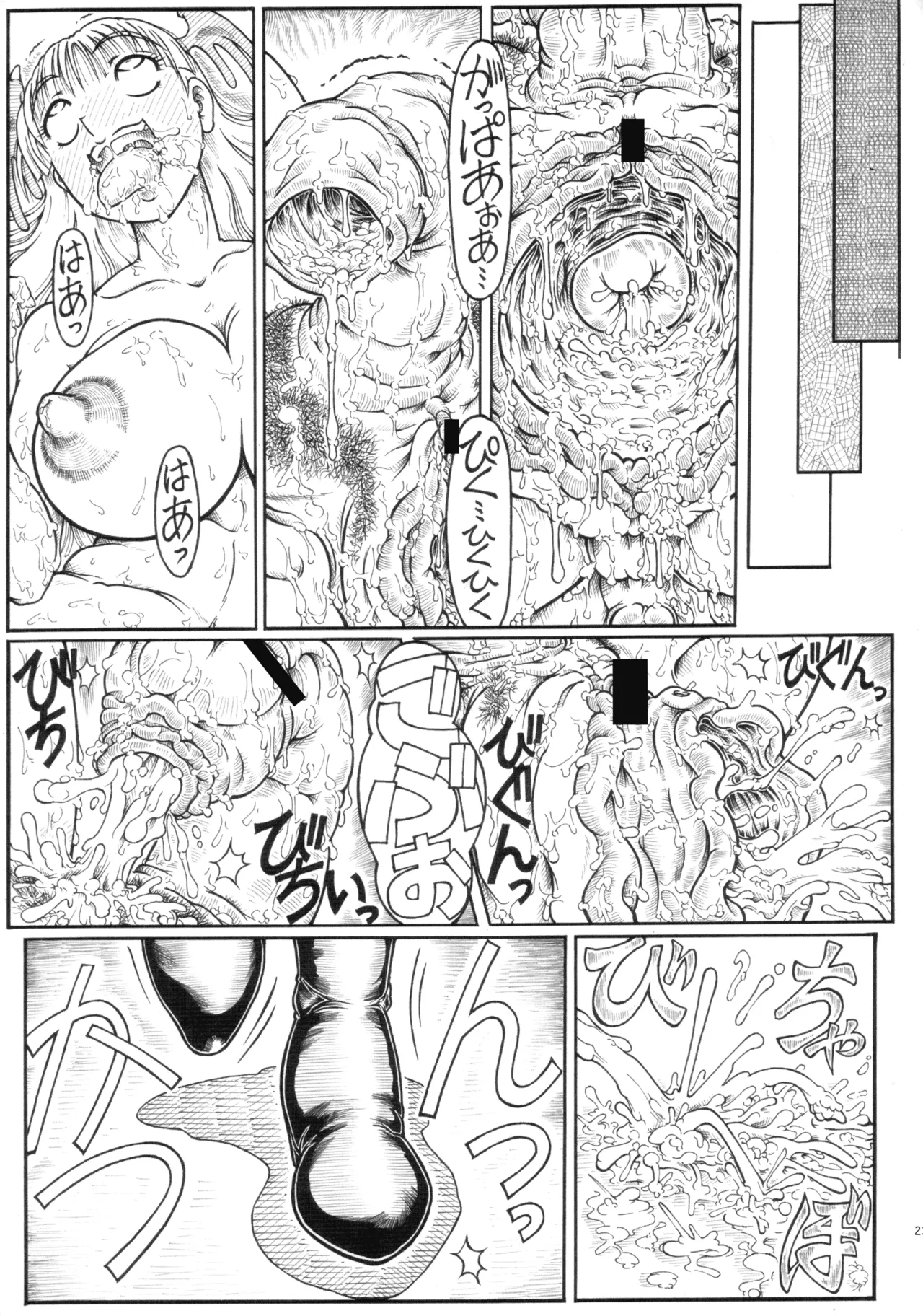 ニクノハナ Page.23