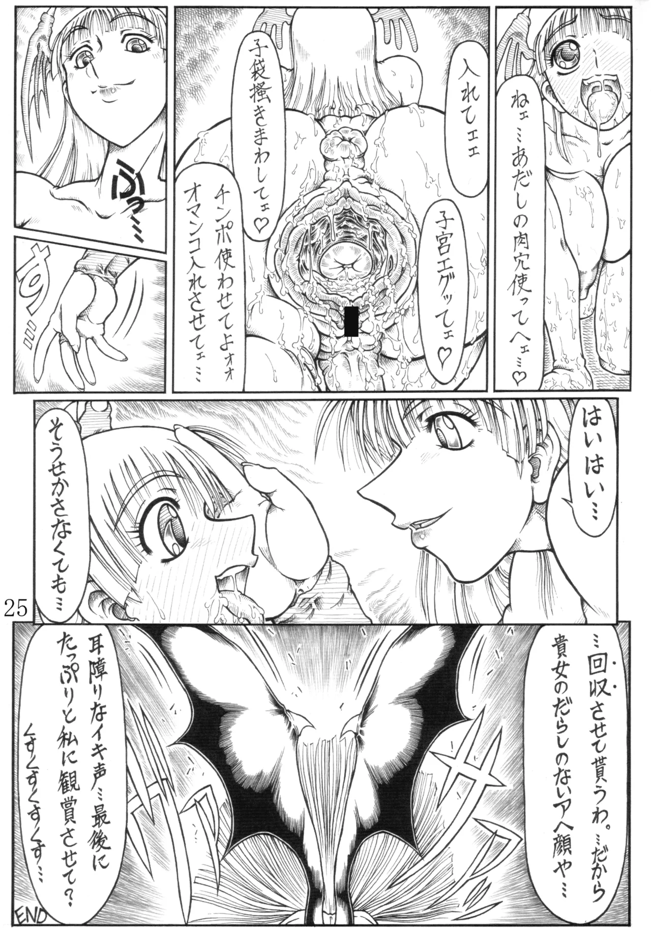 ニクノハナ Page.25