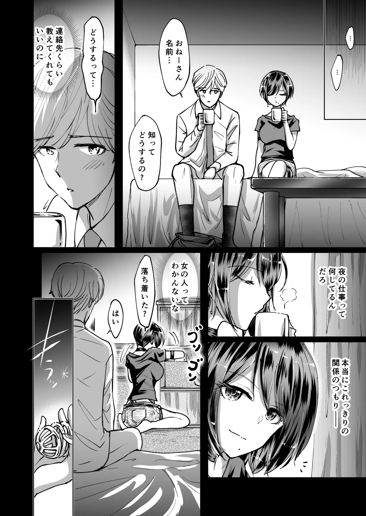 M男蹂躙 〜貞操具〜電マ〜アナル責め〜4連アナルパール嵌め〜女王さまの甘々仕立て Page.12