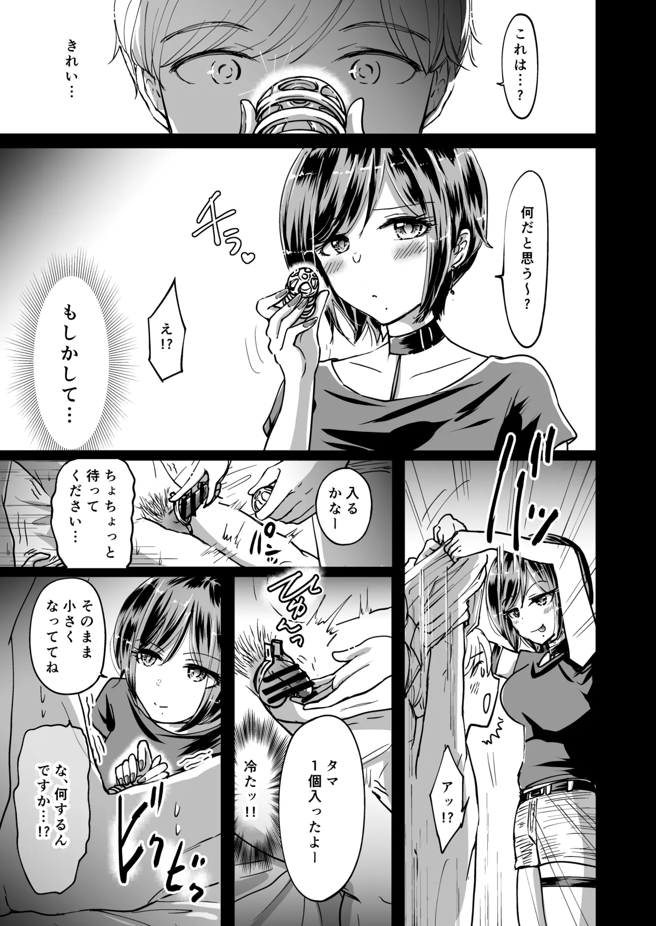 M男蹂躙 〜貞操具〜電マ〜アナル責め〜4連アナルパール嵌め〜女王さまの甘々仕立て Page.13