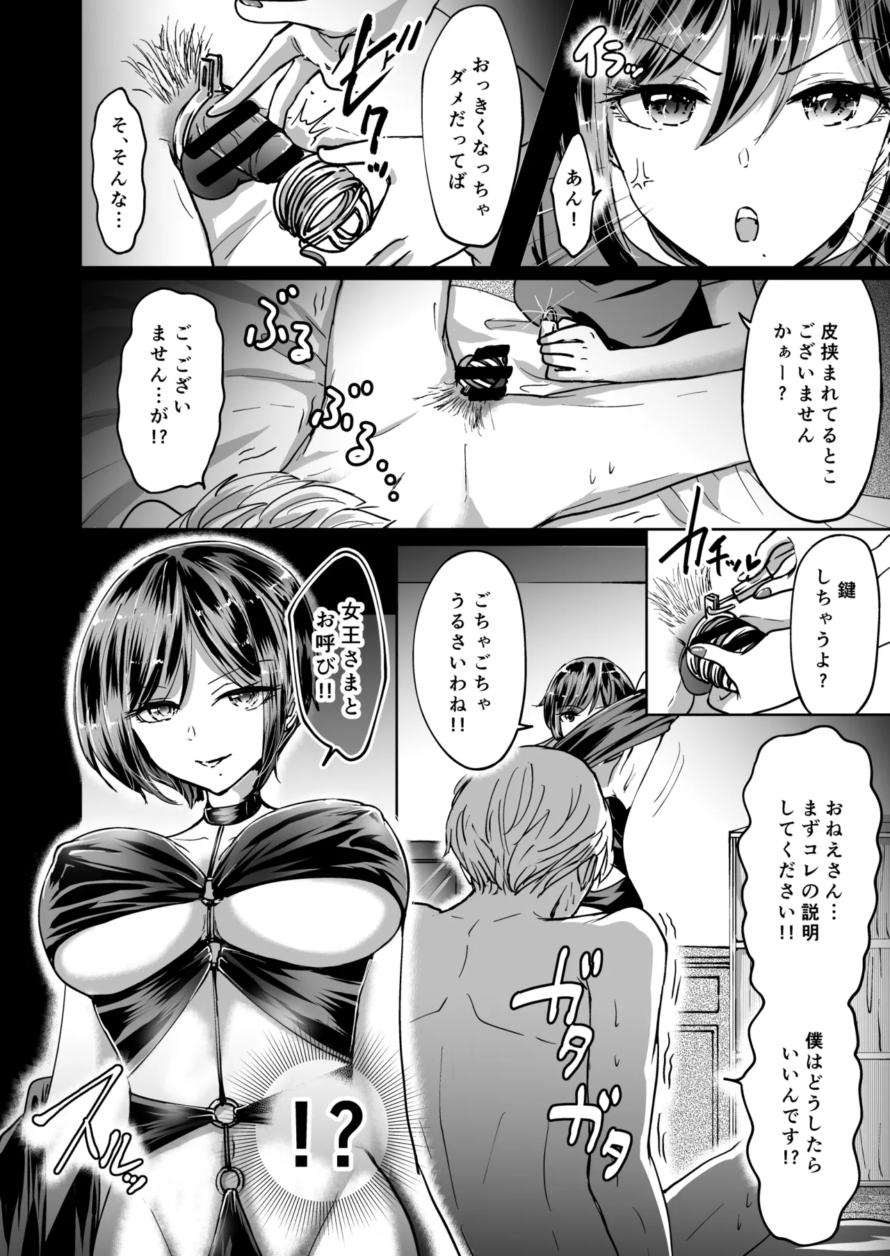 M男蹂躙 〜貞操具〜電マ〜アナル責め〜4連アナルパール嵌め〜女王さまの甘々仕立て Page.14