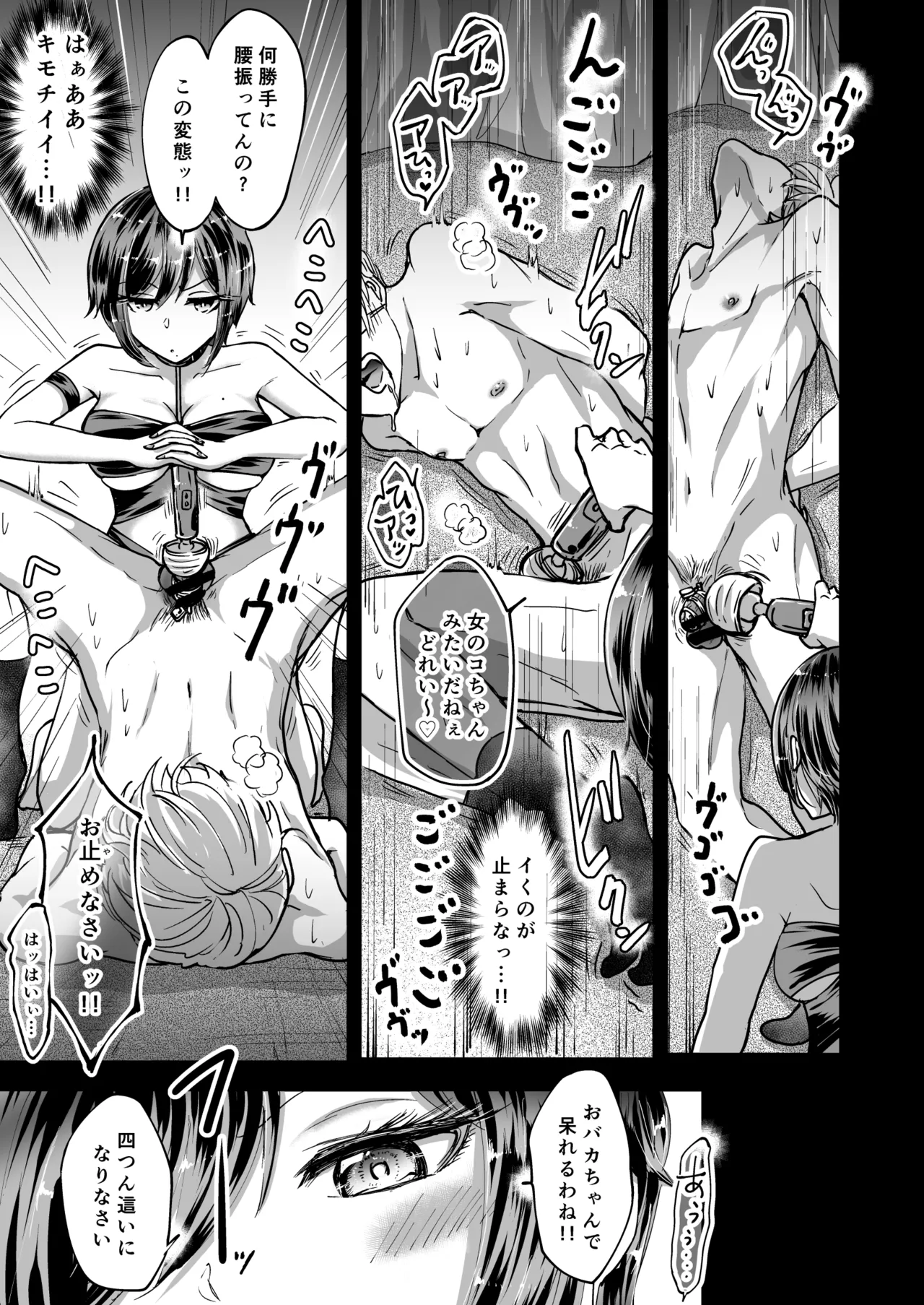 M男蹂躙 〜貞操具〜電マ〜アナル責め〜4連アナルパール嵌め〜女王さまの甘々仕立て Page.19