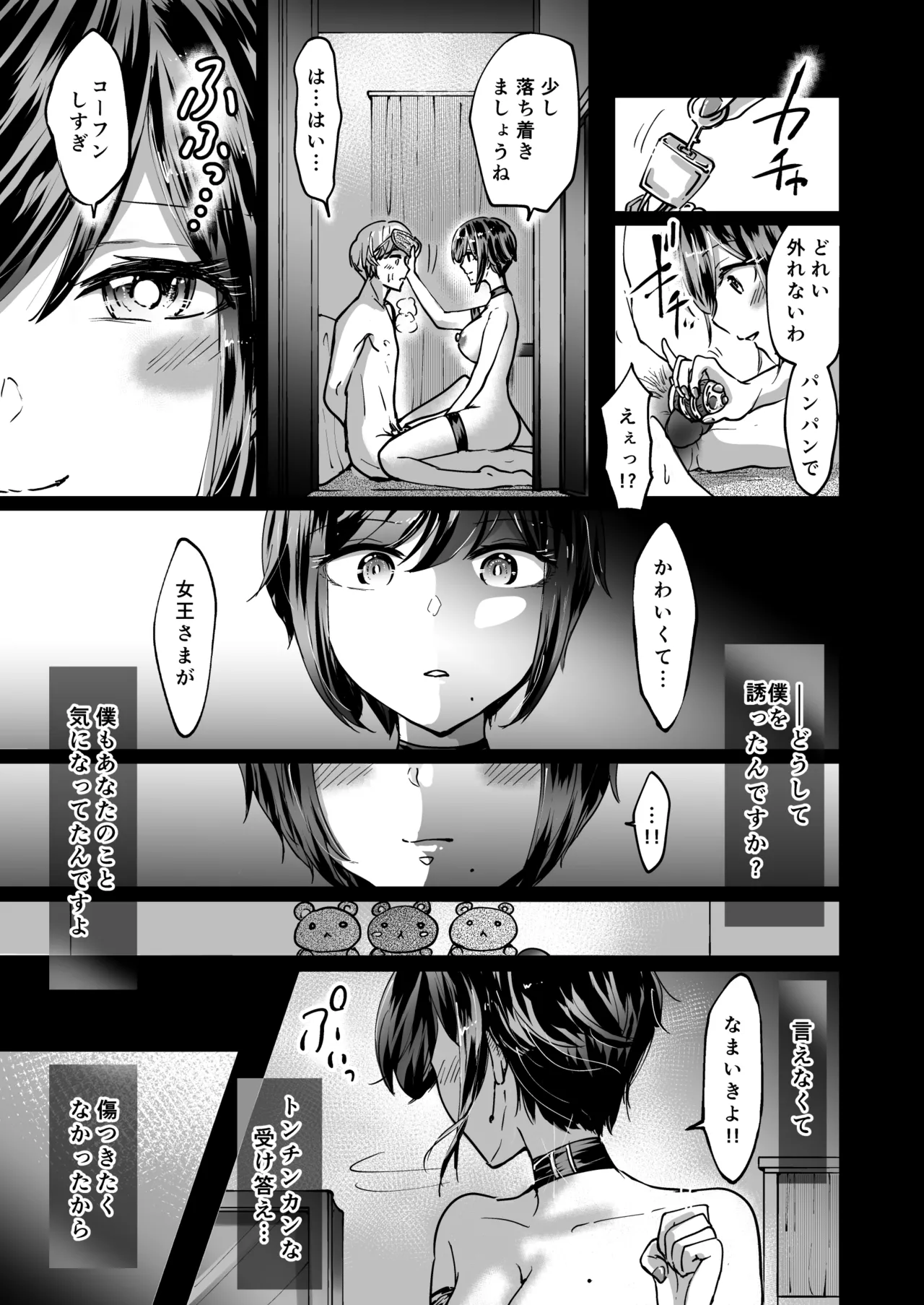 M男蹂躙 〜貞操具〜電マ〜アナル責め〜4連アナルパール嵌め〜女王さまの甘々仕立て Page.27