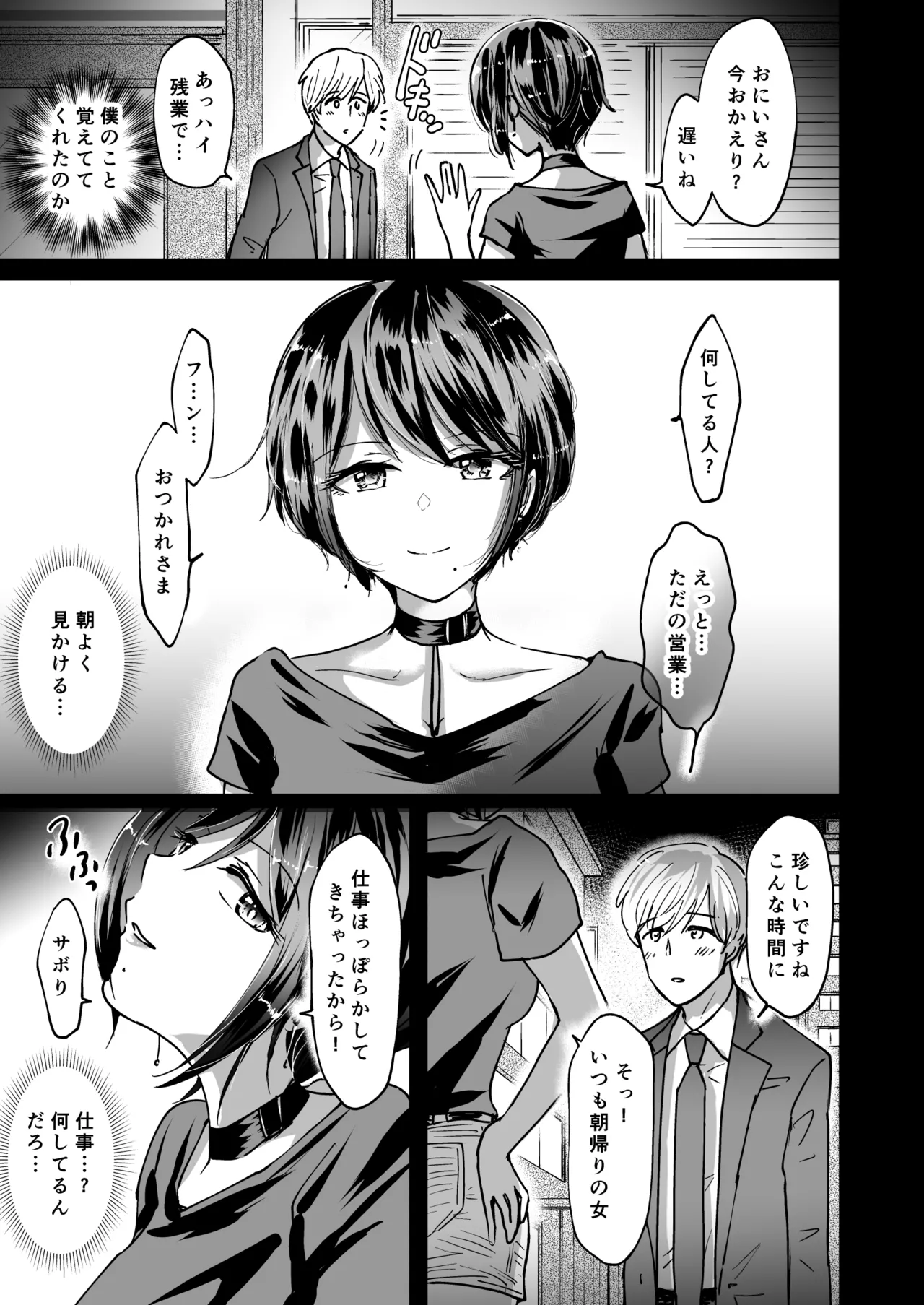 M男蹂躙 〜貞操具〜電マ〜アナル責め〜4連アナルパール嵌め〜女王さまの甘々仕立て Page.3
