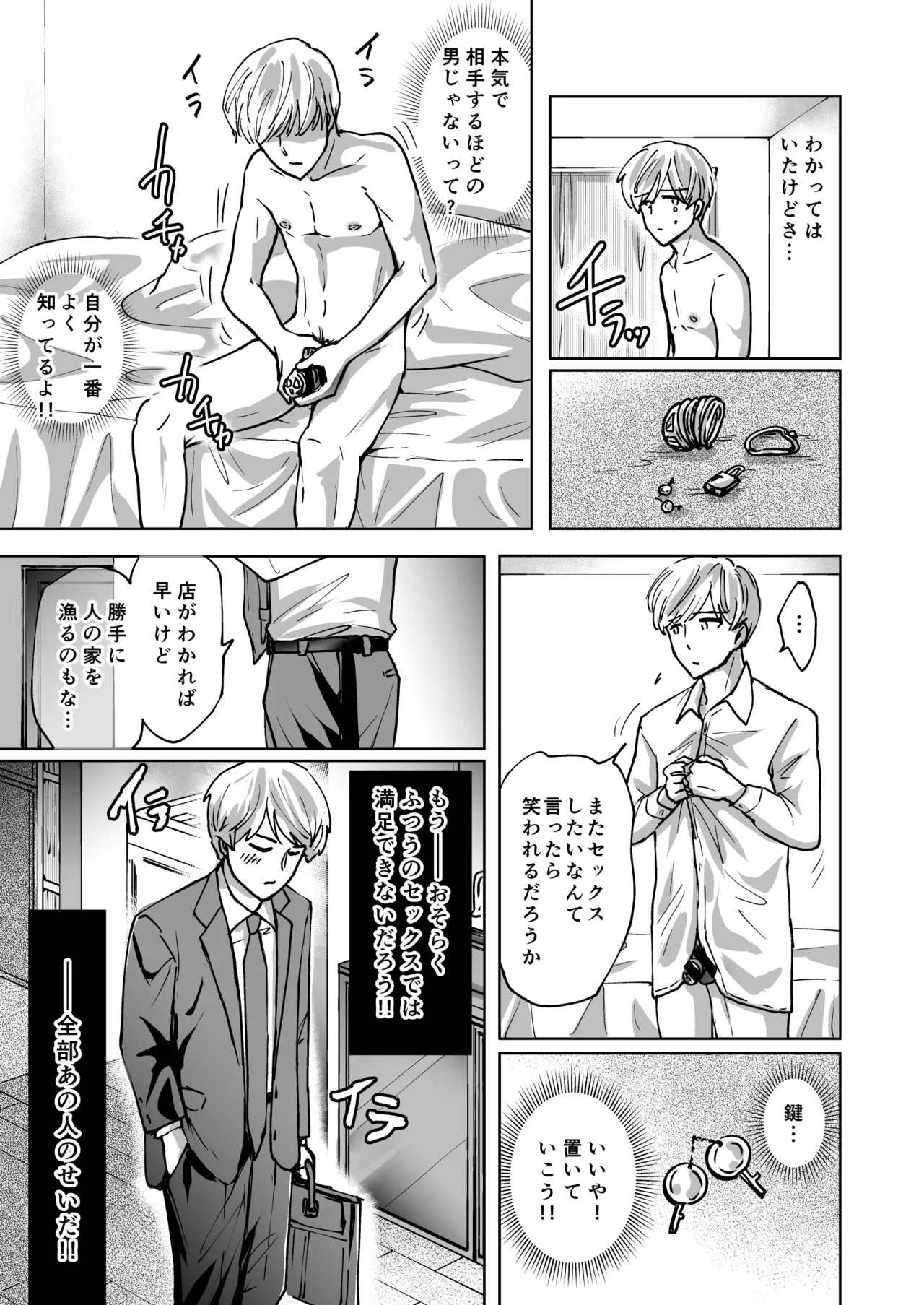 M男蹂躙 〜貞操具〜電マ〜アナル責め〜4連アナルパール嵌め〜女王さまの甘々仕立て Page.37