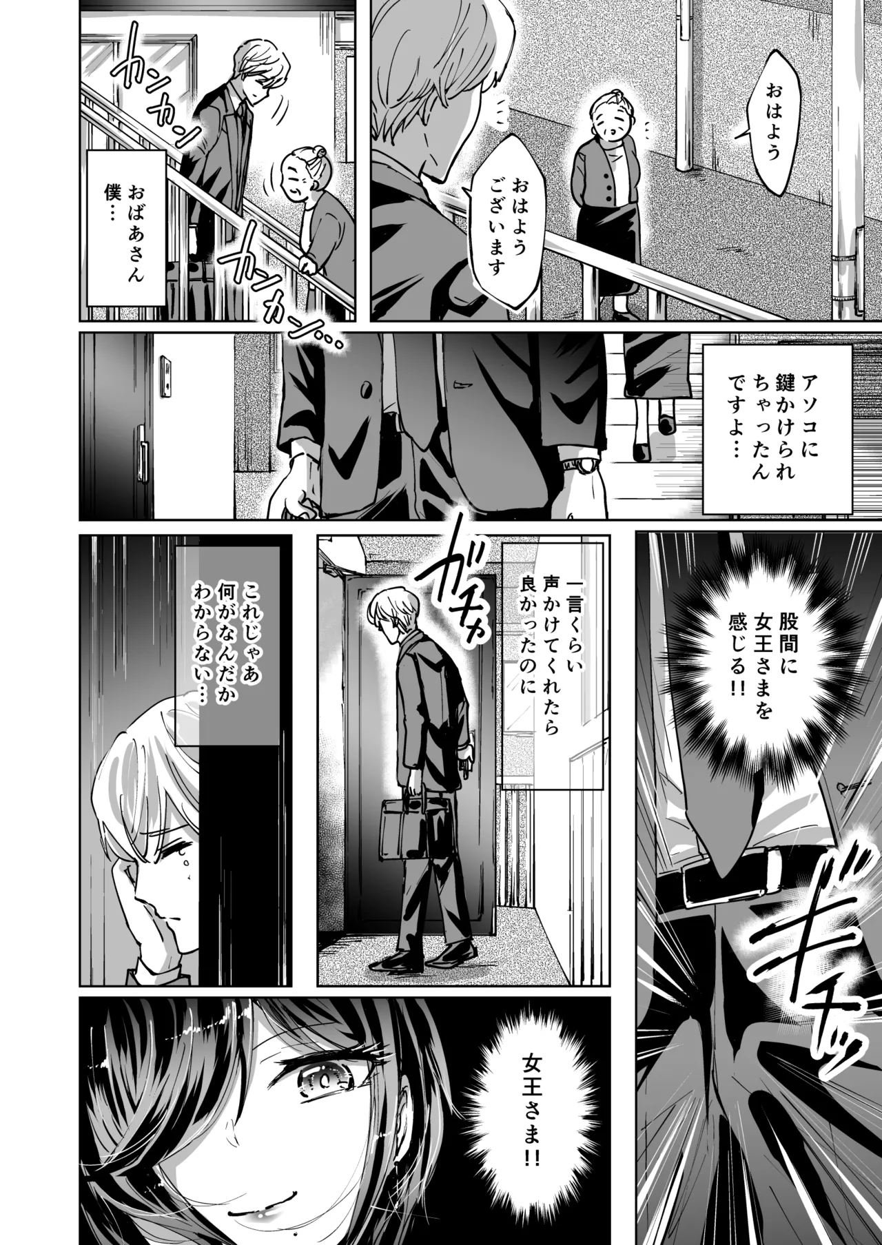 M男蹂躙 〜貞操具〜電マ〜アナル責め〜4連アナルパール嵌め〜女王さまの甘々仕立て Page.38