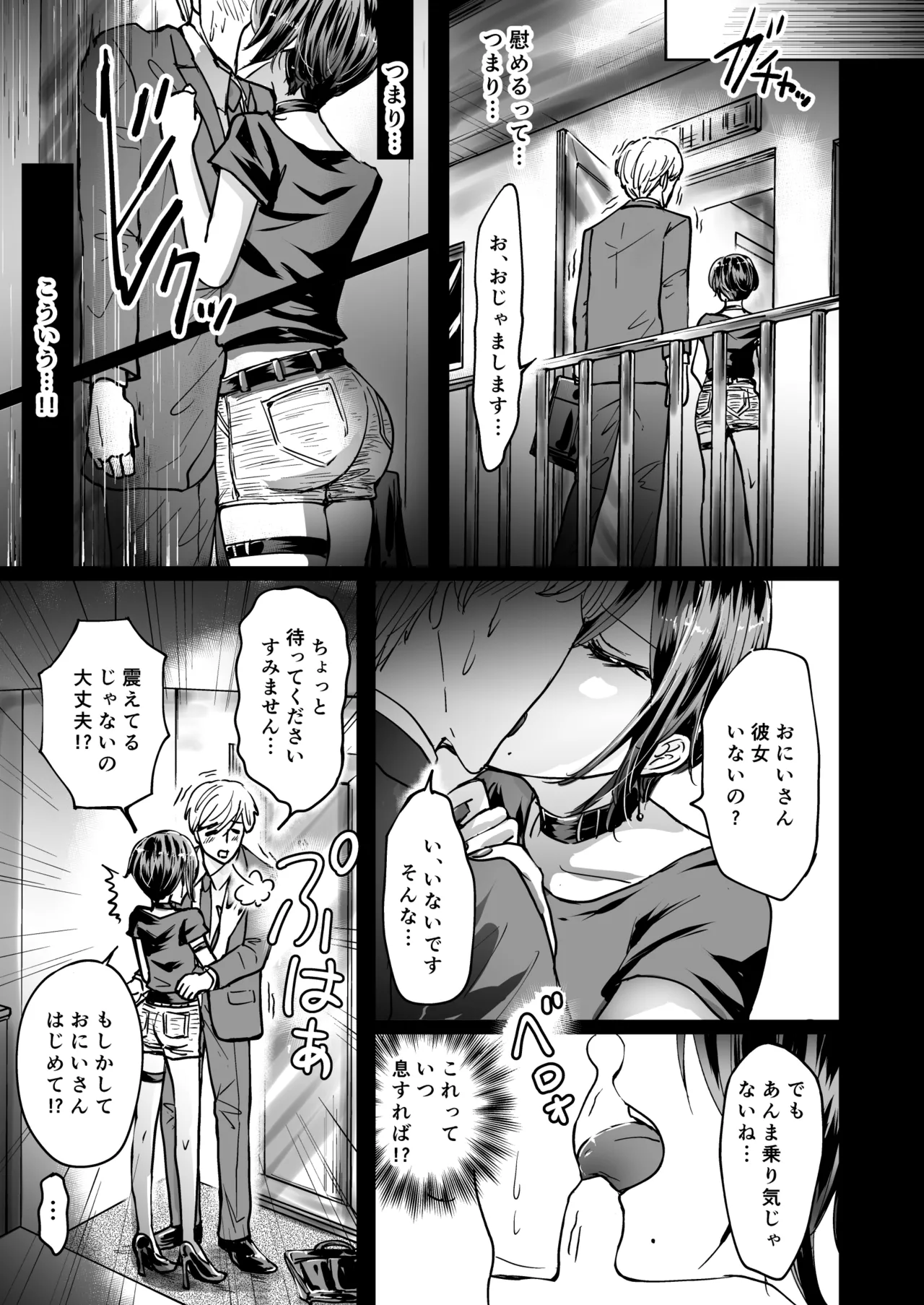 M男蹂躙 〜貞操具〜電マ〜アナル責め〜4連アナルパール嵌め〜女王さまの甘々仕立て Page.5