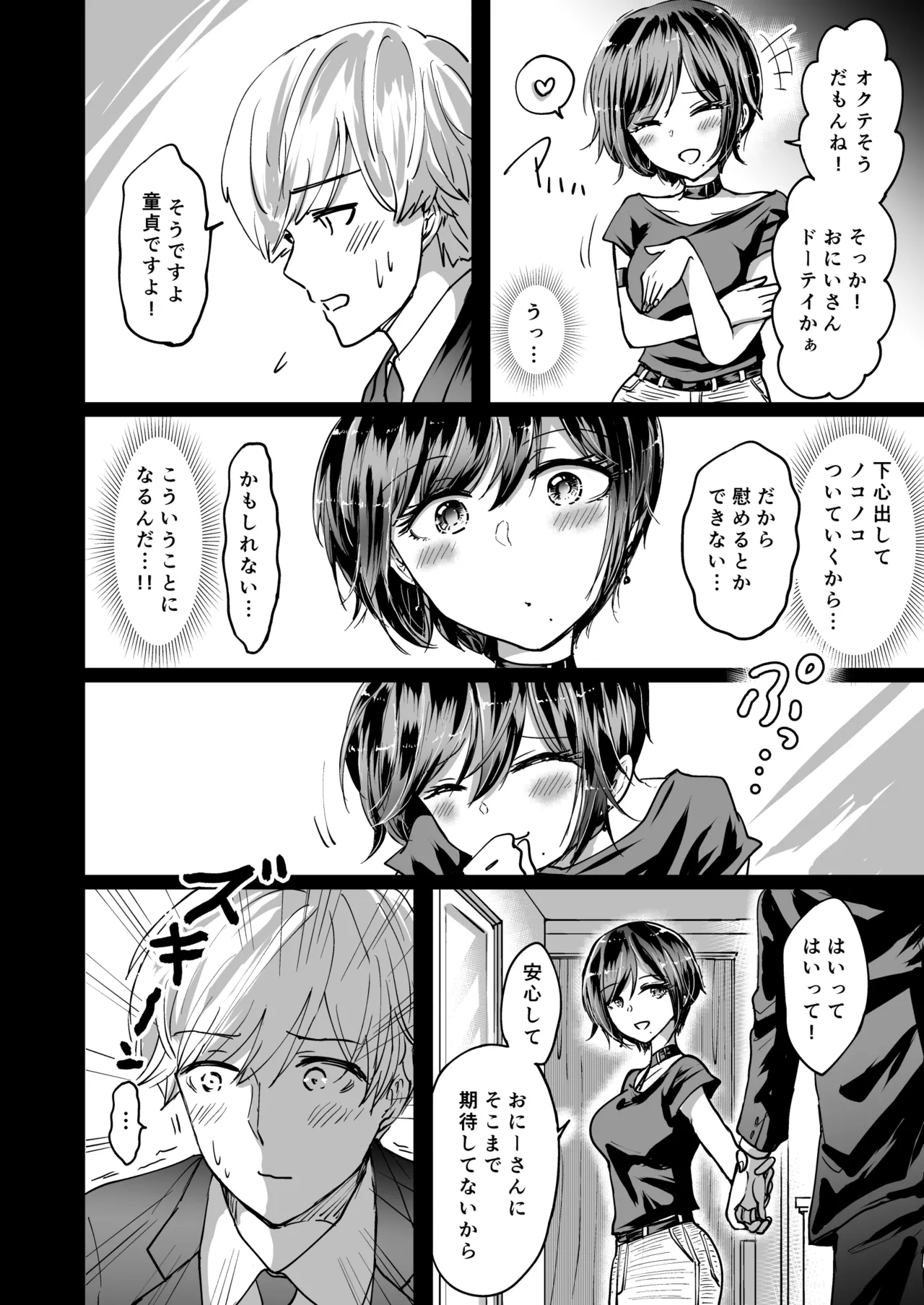 M男蹂躙 〜貞操具〜電マ〜アナル責め〜4連アナルパール嵌め〜女王さまの甘々仕立て Page.6